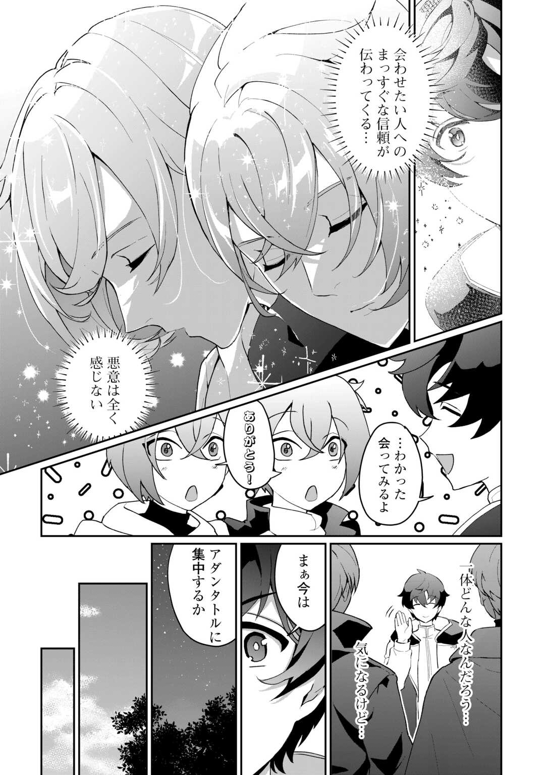 Isekai de Mizu no Dai Seirei Yattemasu. Chap 7 - Next Chap 8