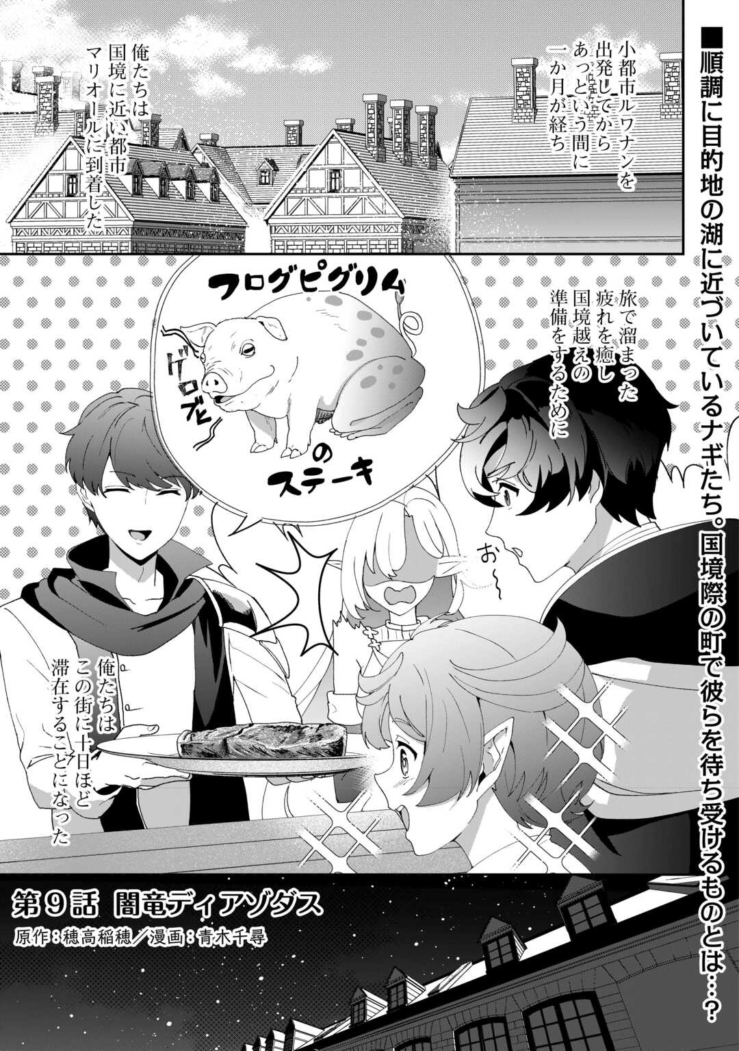 Isekai de Mizu no Dai Seirei Yattemasu. Chap 9 - Next Chap 10