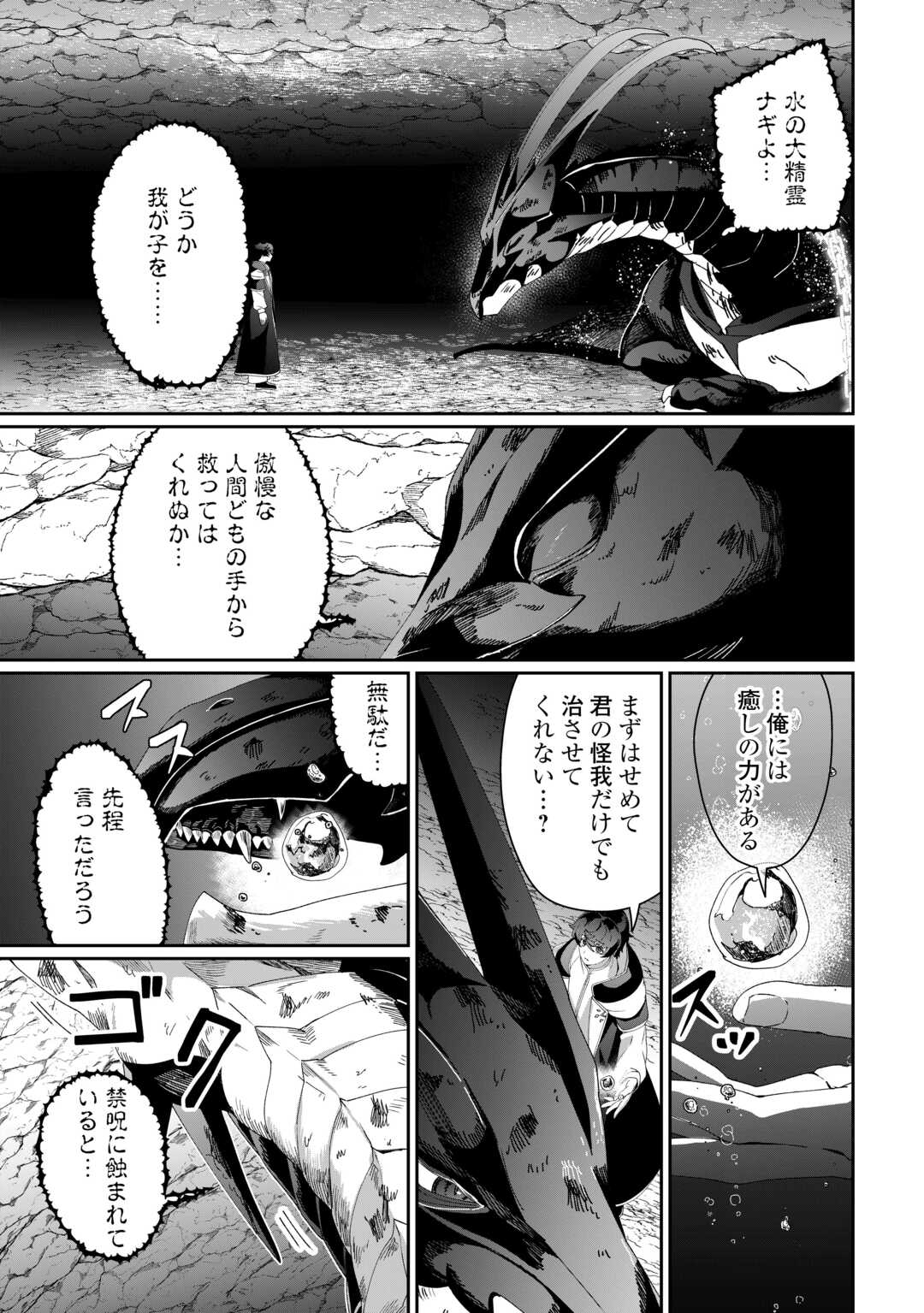 Isekai de Mizu no Dai Seirei Yattemasu. Chap 9 - Next Chap 10