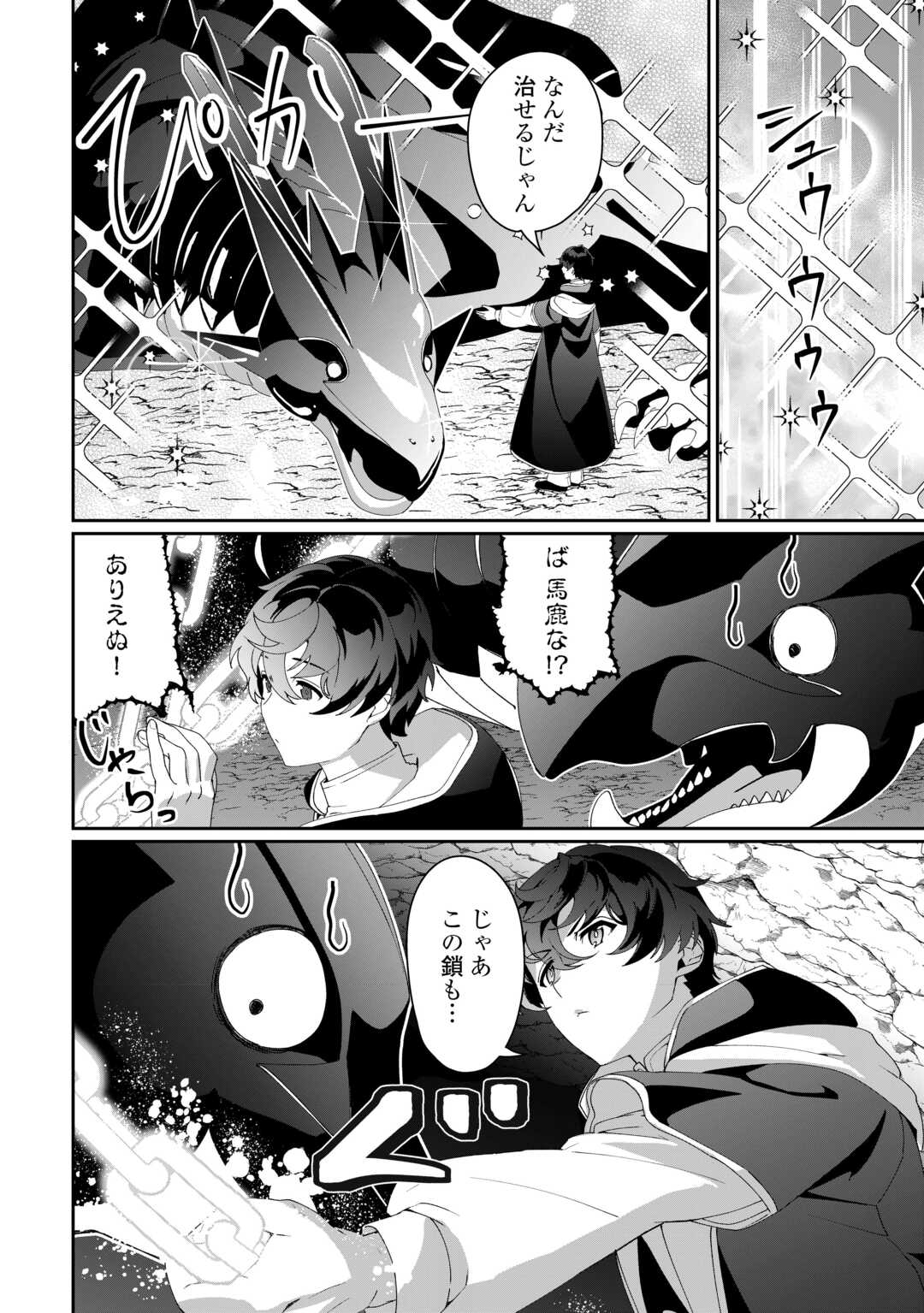 Isekai de Mizu no Dai Seirei Yattemasu. Chap 9 - Next Chap 10