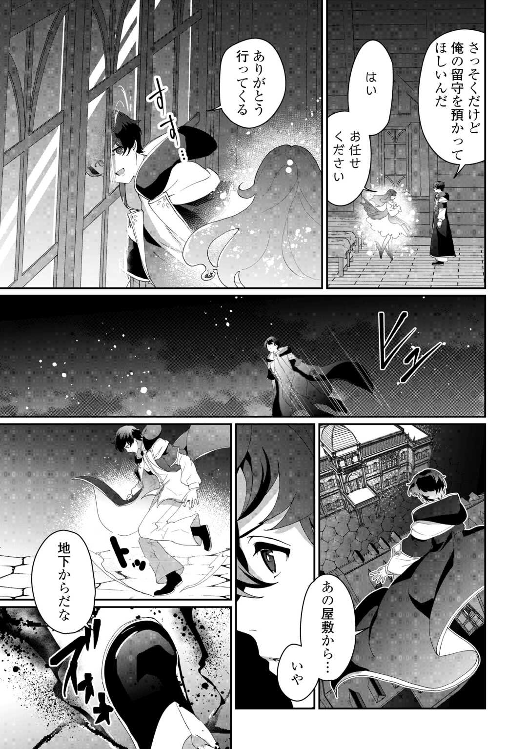 Isekai de Mizu no Dai Seirei Yattemasu. Chap 9 - Next Chap 10
