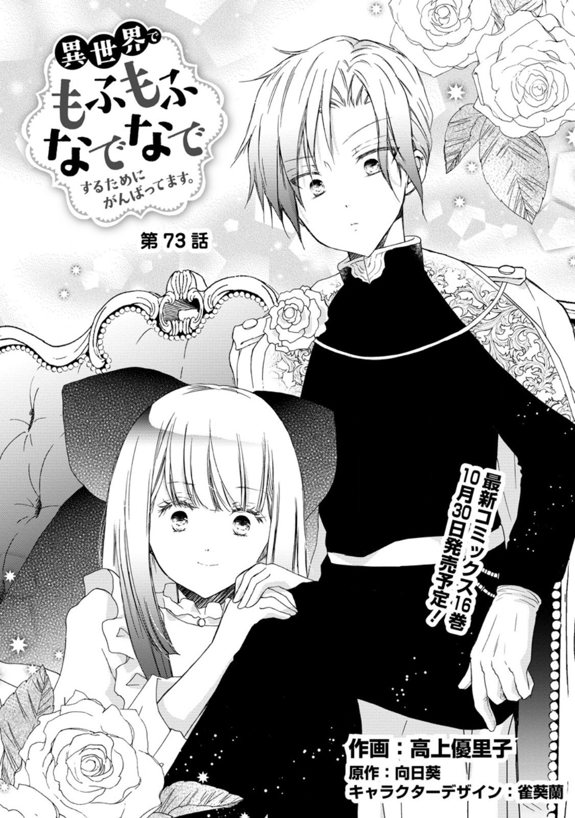 Isekai de Mofumofu Nadenade Suru Tame ni Ganbattemasu. - Chapter 73.1 - Page 1
