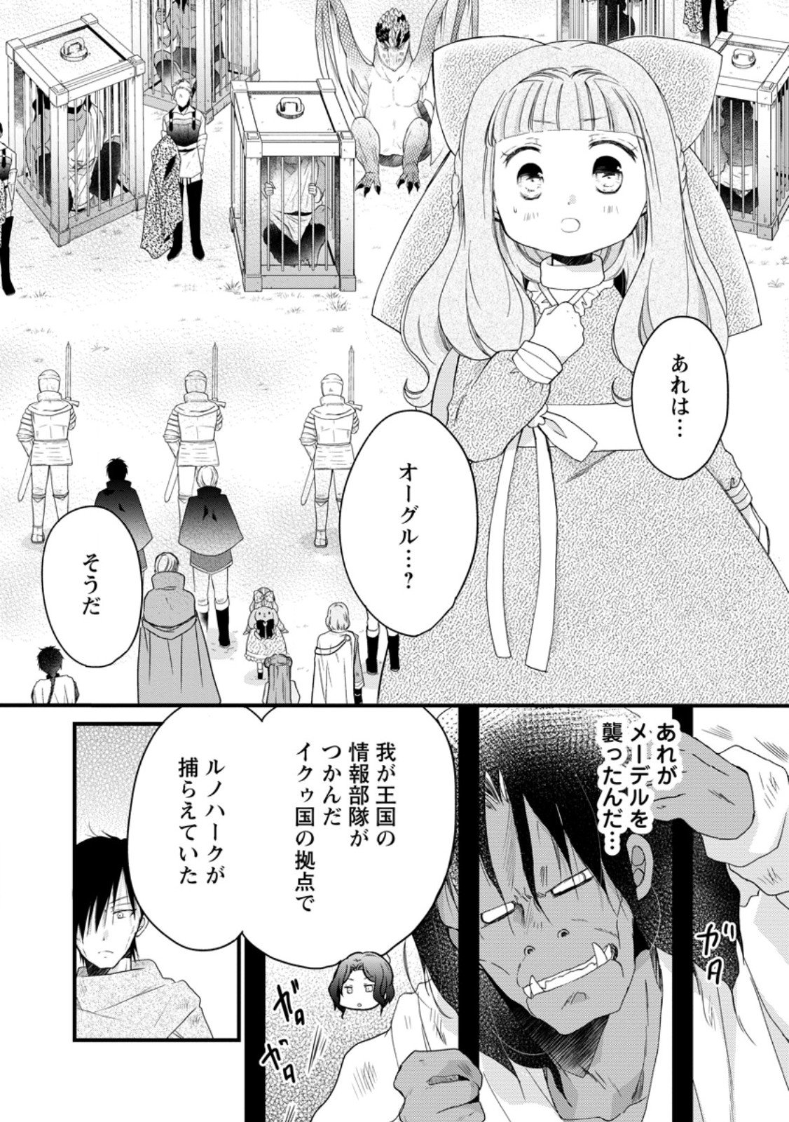 Isekai de Mofumofu Nadenade Suru Tame ni Ganbattemasu. - Chapter 73.1 - Page 11