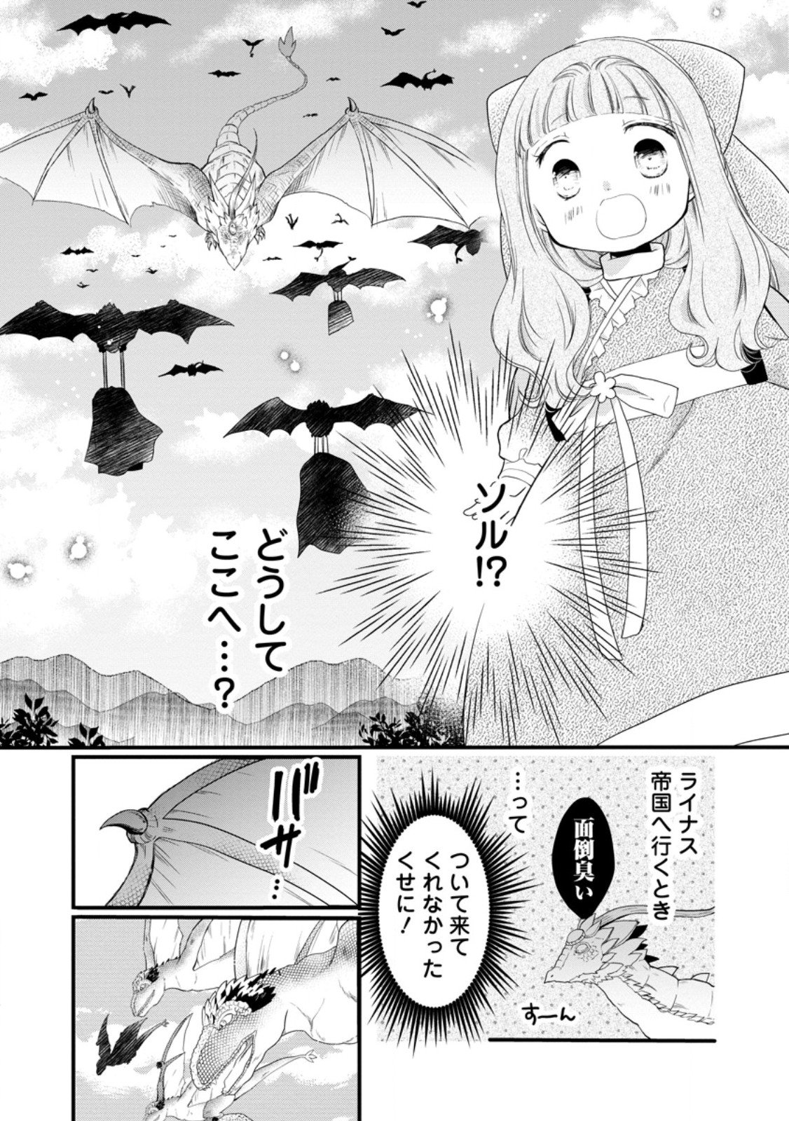 Isekai de Mofumofu Nadenade Suru Tame ni Ganbattemasu. - Chapter 73.1 - Page 2