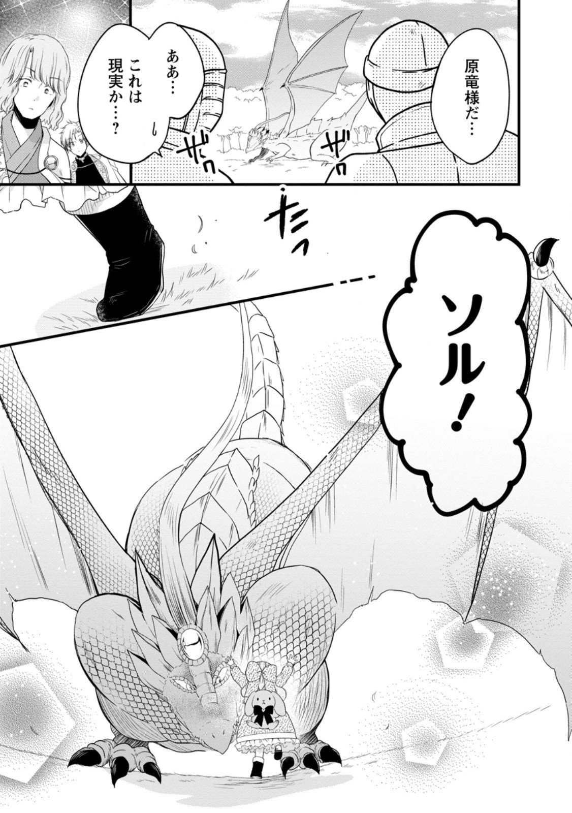 Isekai de Mofumofu Nadenade Suru Tame ni Ganbattemasu. - Chapter 73.1 - Page 3