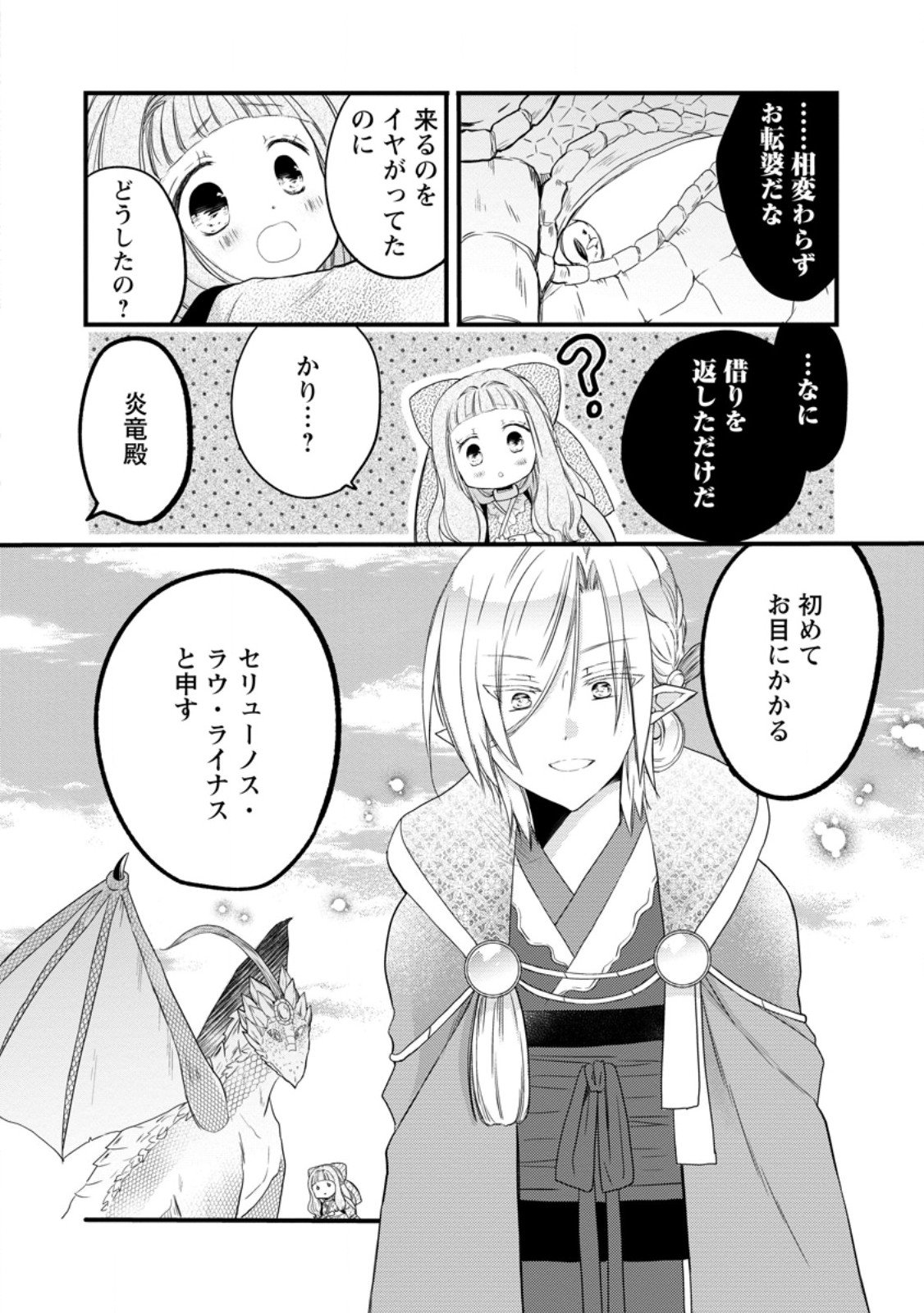 Isekai de Mofumofu Nadenade Suru Tame ni Ganbattemasu. - Chapter 73.1 - Page 4