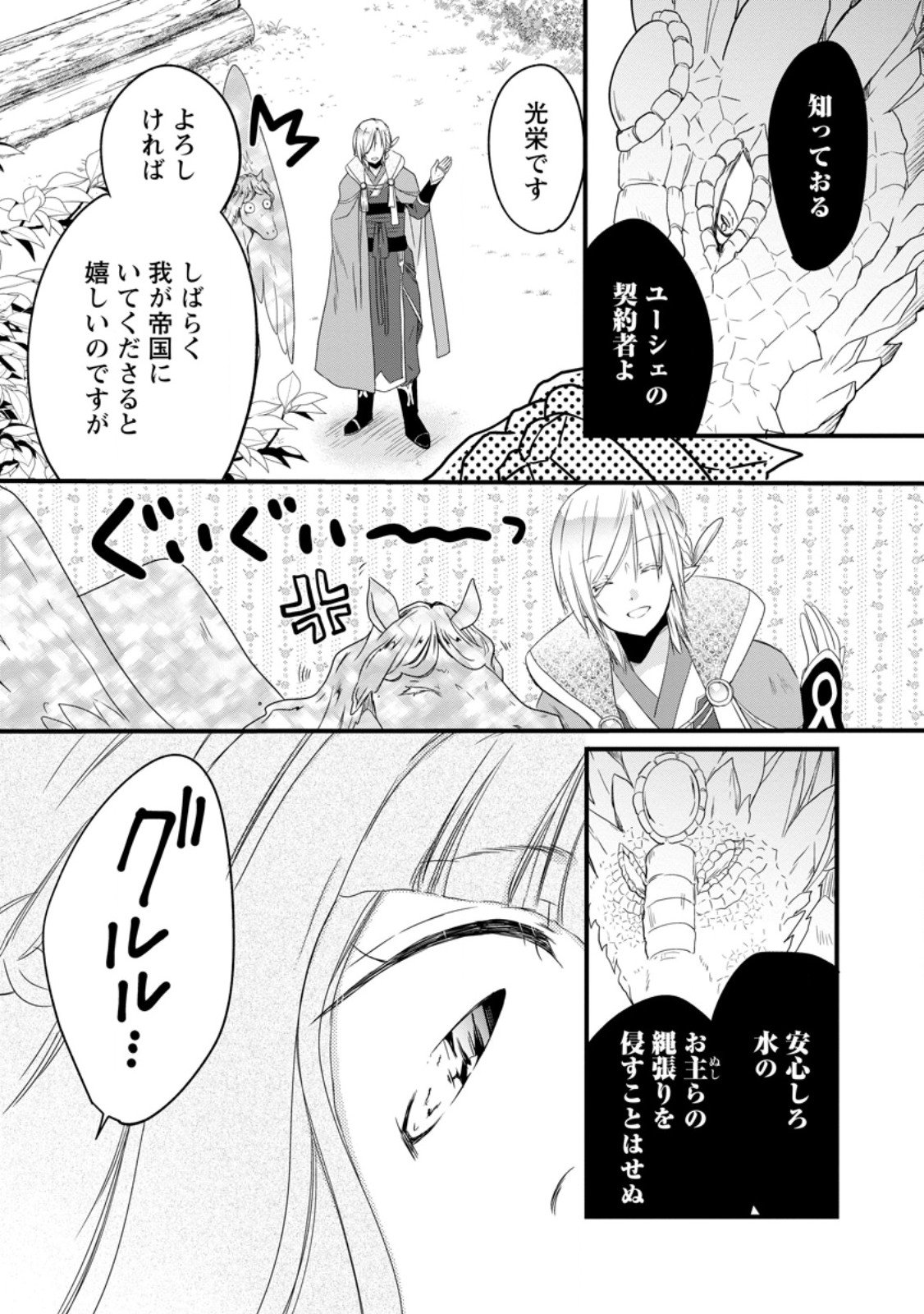Isekai de Mofumofu Nadenade Suru Tame ni Ganbattemasu. - Chapter 73.1 - Page 5