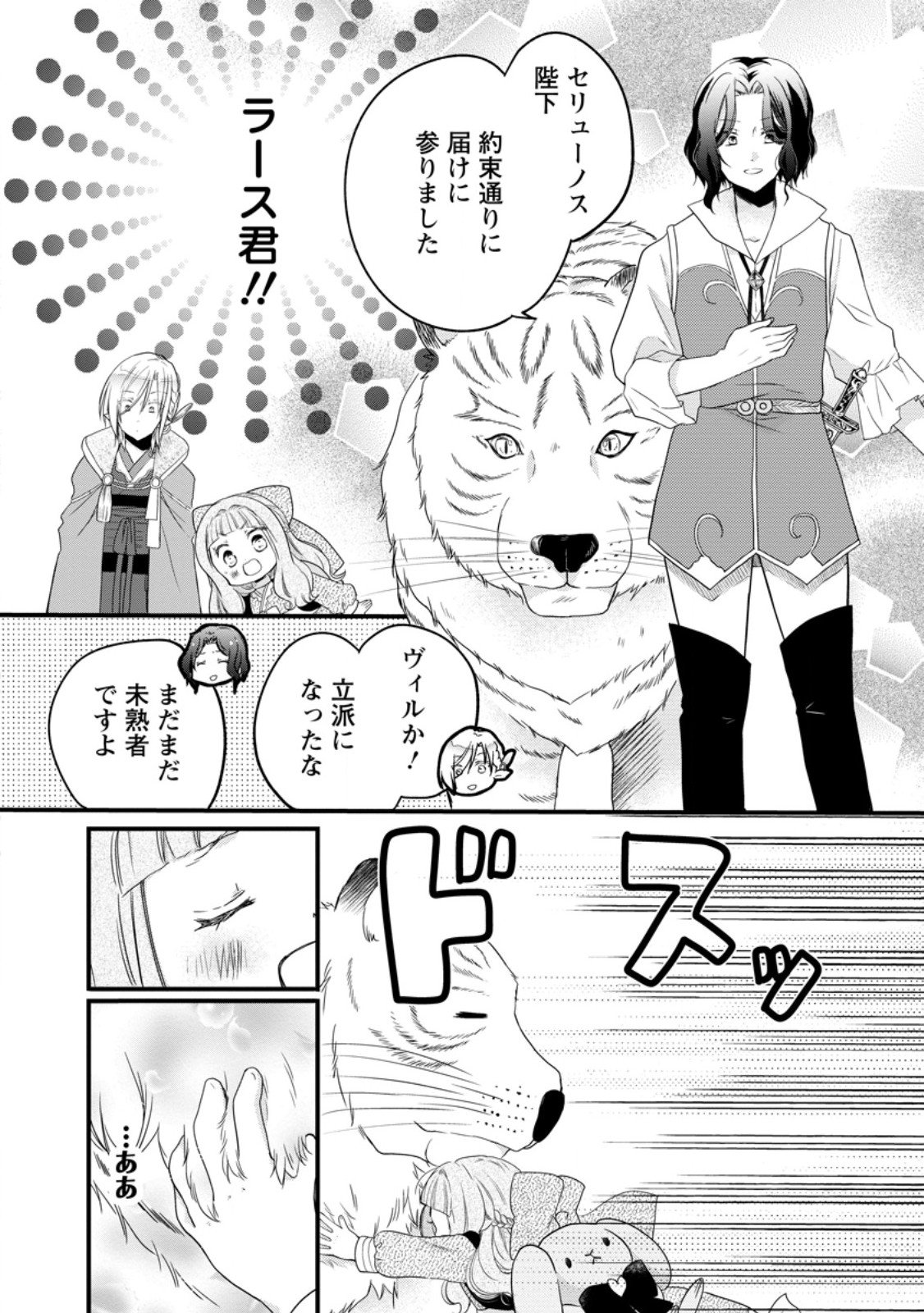 Isekai de Mofumofu Nadenade Suru Tame ni Ganbattemasu. - Chapter 73.1 - Page 6