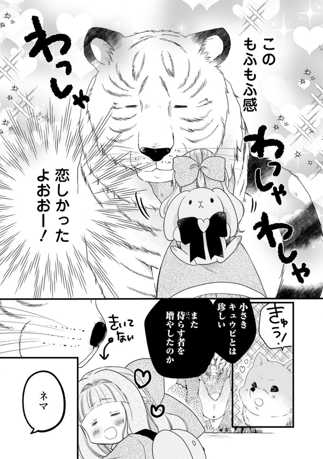 Isekai de Mofumofu Nadenade Suru Tame ni Ganbattemasu. - Chapter 73.1 - Page 7