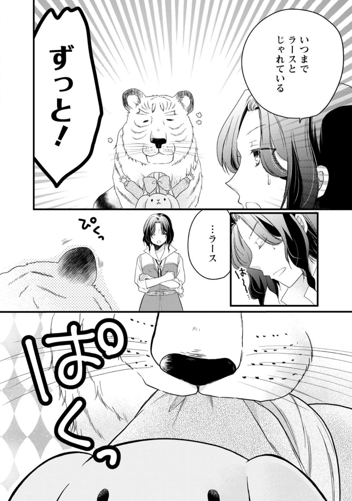 Isekai de Mofumofu Nadenade Suru Tame ni Ganbattemasu. - Chapter 73.1 - Page 8