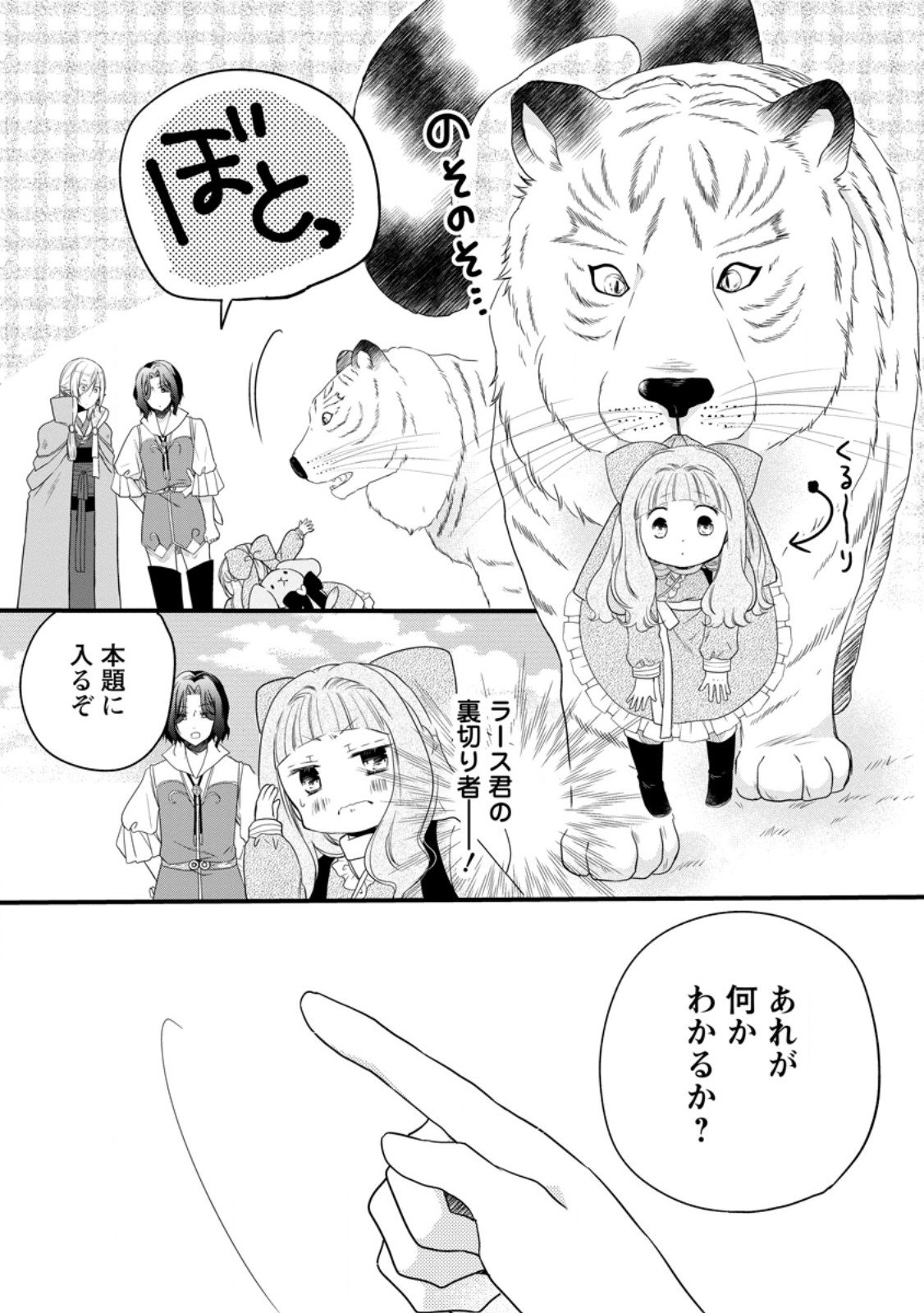 Isekai de Mofumofu Nadenade Suru Tame ni Ganbattemasu. - Chapter 73.1 - Page 9