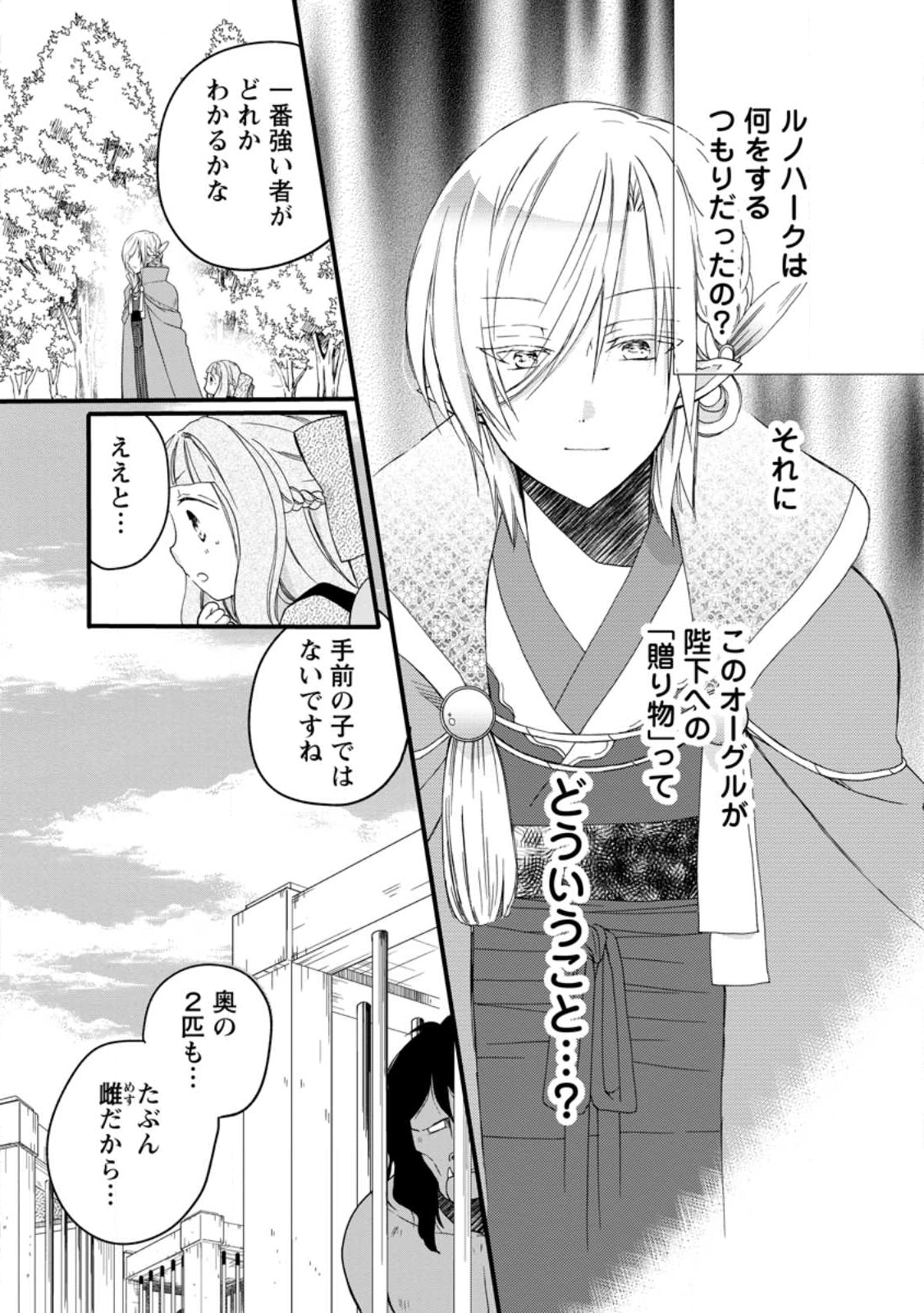 Isekai de Mofumofu Nadenade Suru Tame ni Ganbattemasu. - Chapter 73.2 - Page 1