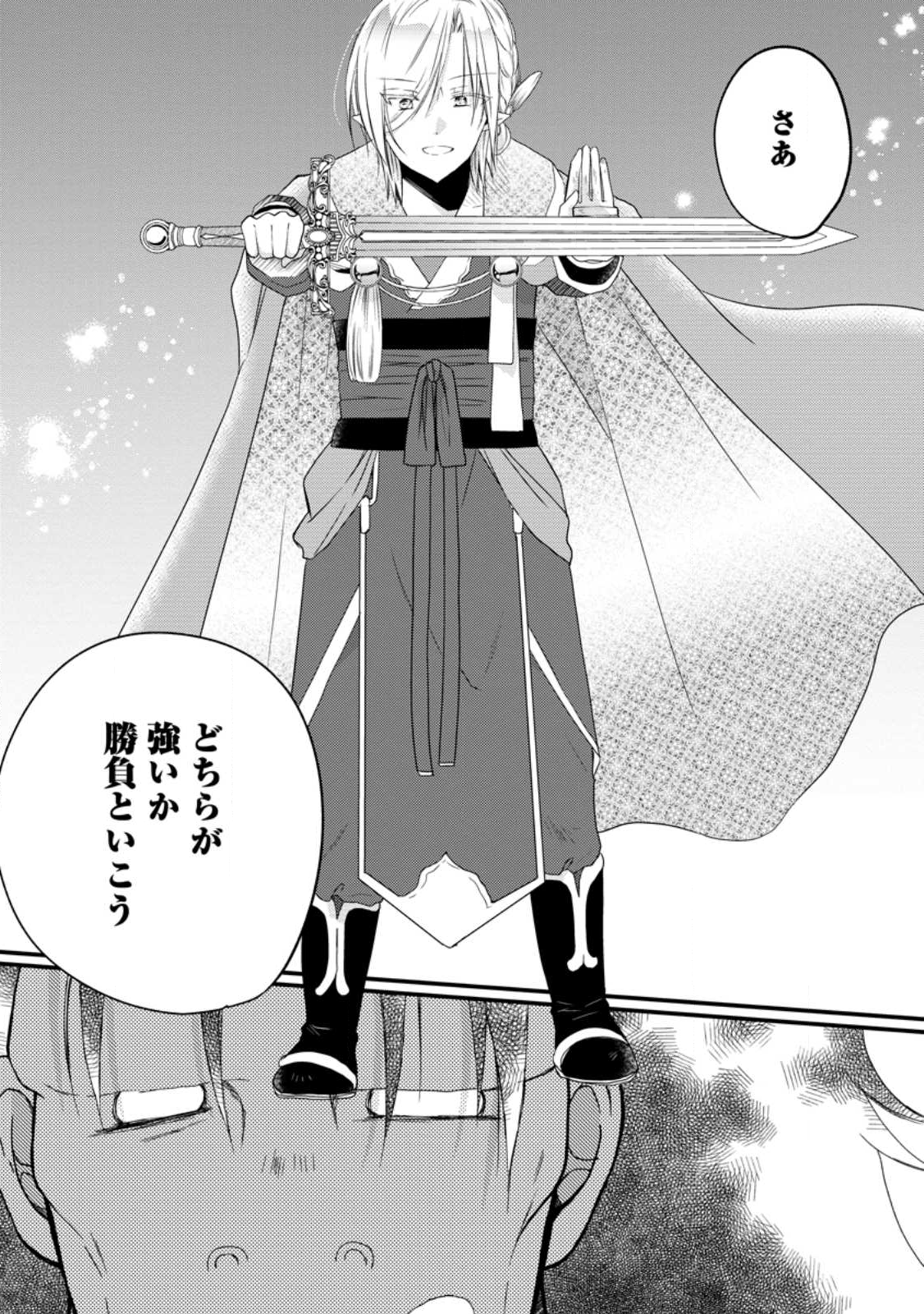 Isekai de Mofumofu Nadenade Suru Tame ni Ganbattemasu. - Chapter 73.2 - Page 9