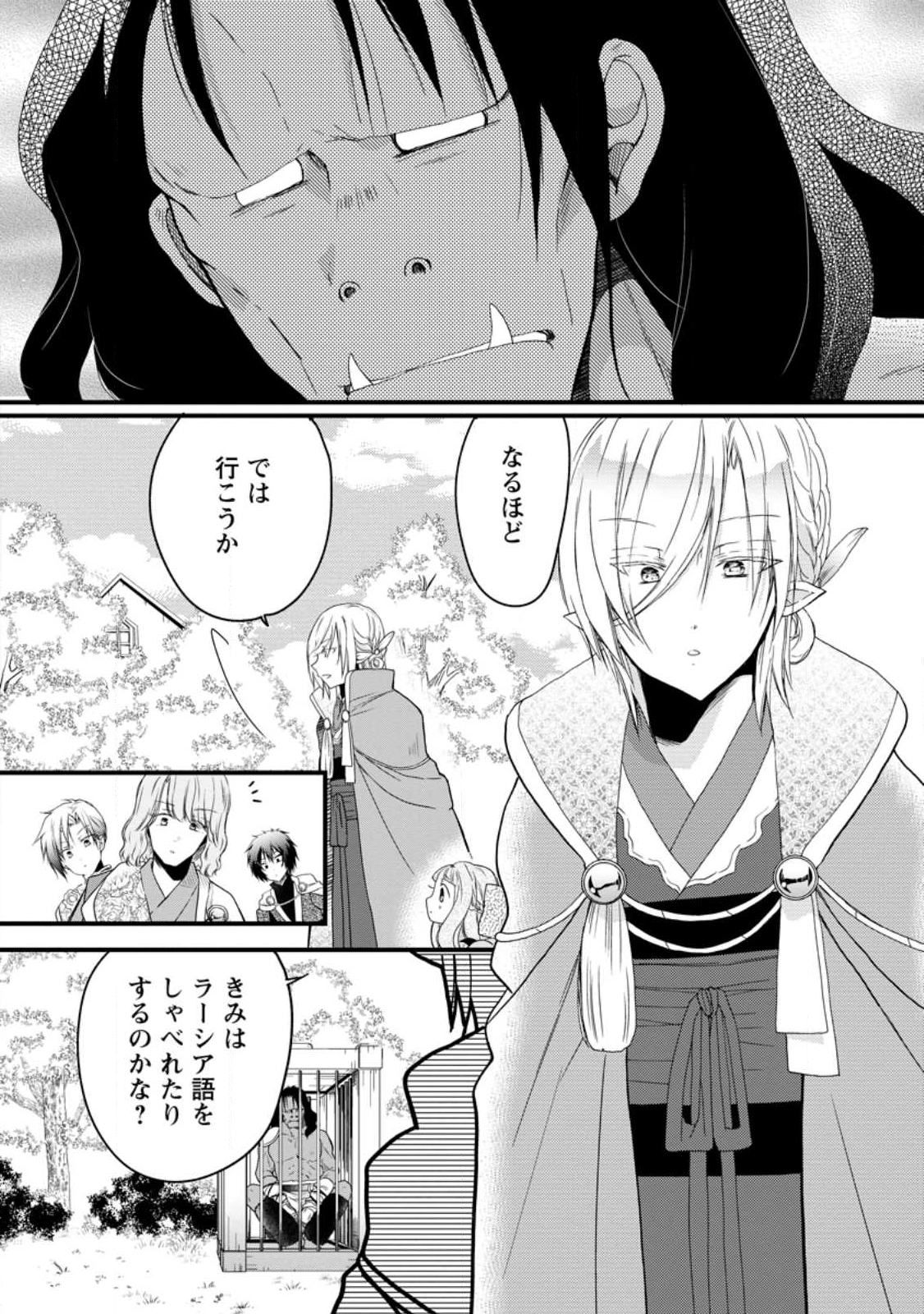Isekai de Mofumofu Nadenade Suru Tame ni Ganbattemasu. - Chapter 73.2 - Page 3