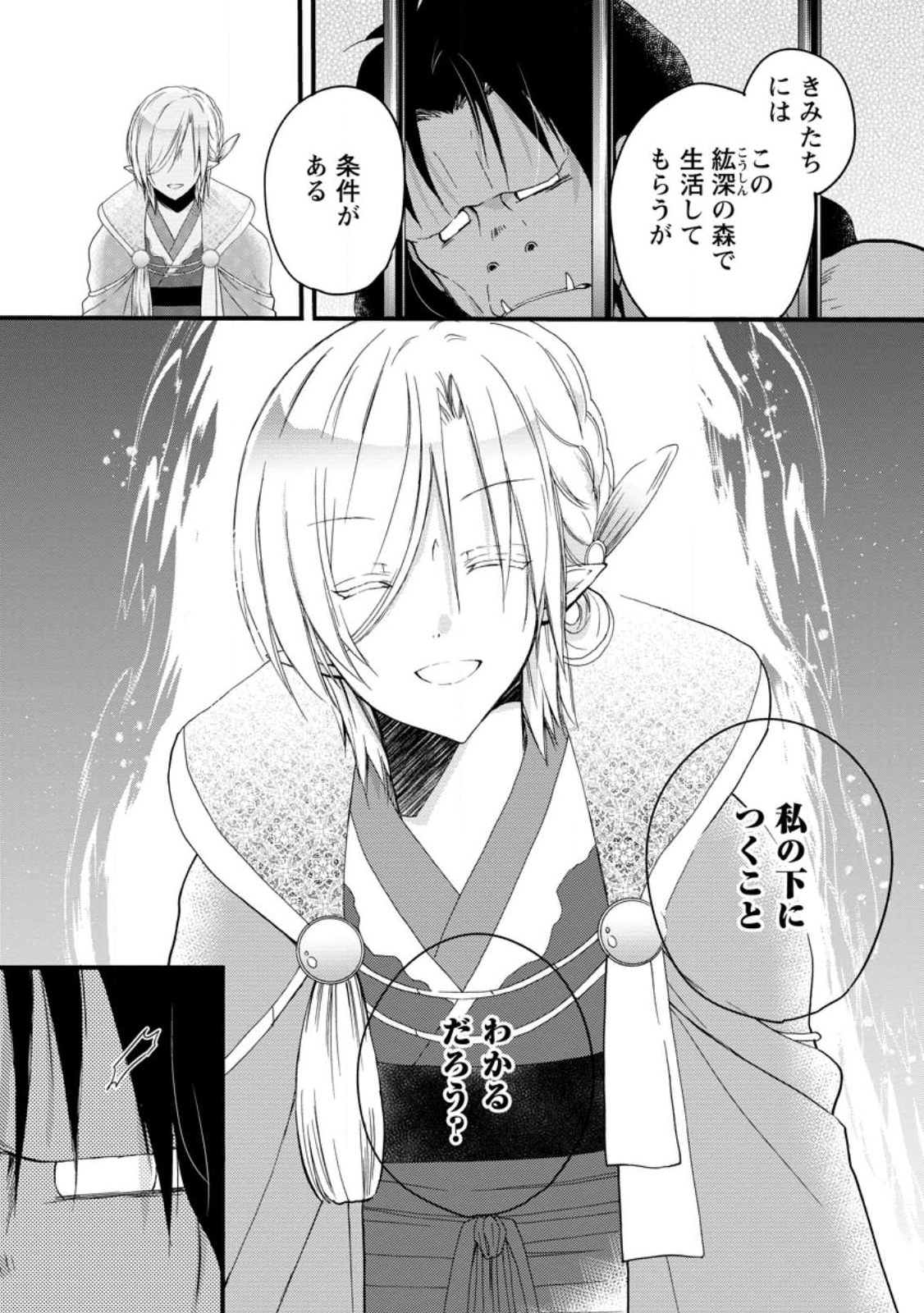 Isekai de Mofumofu Nadenade Suru Tame ni Ganbattemasu. - Chapter 73.2 - Page 4