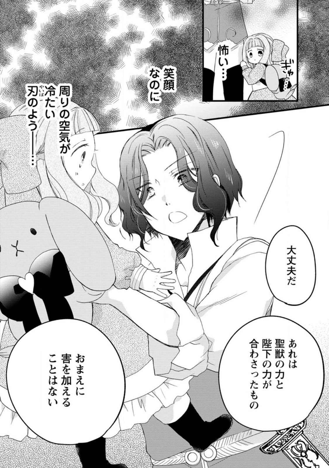 Isekai de Mofumofu Nadenade Suru Tame ni Ganbattemasu. - Chapter 73.2 - Page 5