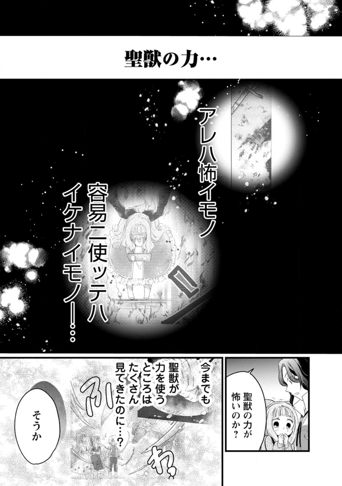 Isekai de Mofumofu Nadenade Suru Tame ni Ganbattemasu. - Chapter 73.2 - Page 6