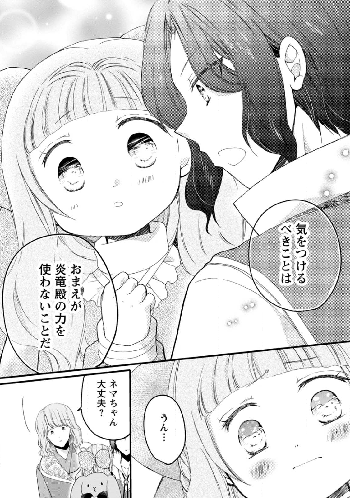 Isekai de Mofumofu Nadenade Suru Tame ni Ganbattemasu. - Chapter 73.2 - Page 7