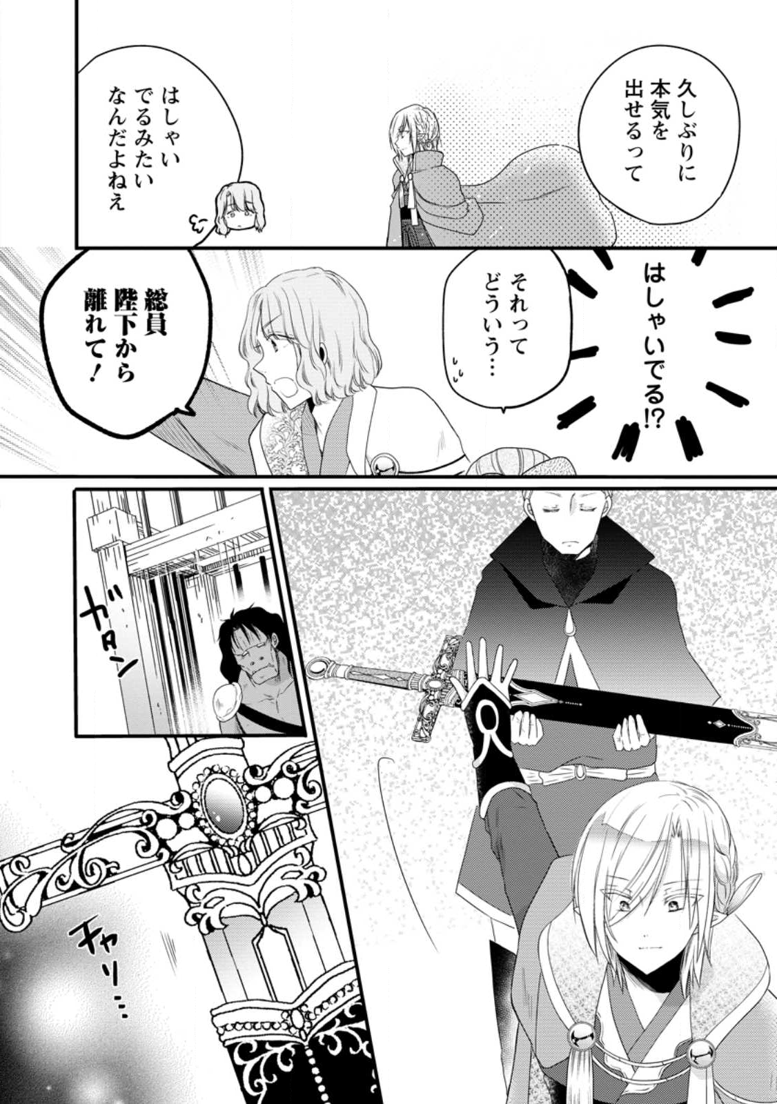 Isekai de Mofumofu Nadenade Suru Tame ni Ganbattemasu. - Chapter 73.2 - Page 8