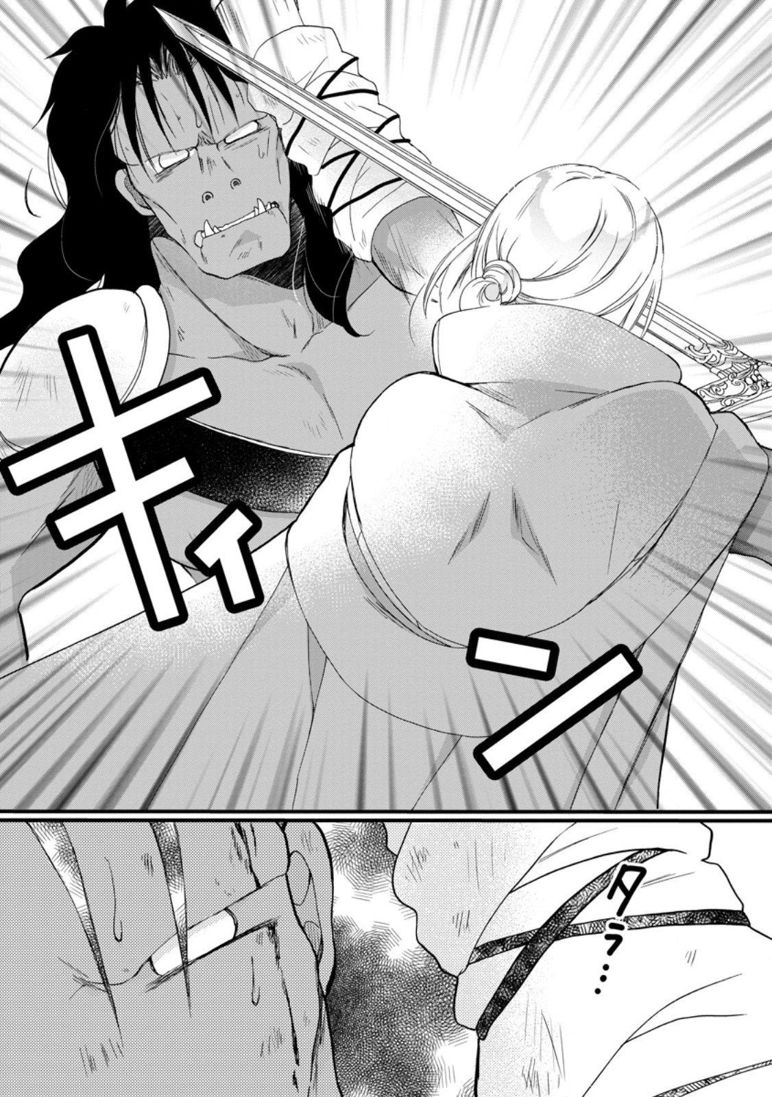 Isekai de Mofumofu Nadenade Suru Tame ni Ganbattemasu. - Chapter 73.3 - Page 1