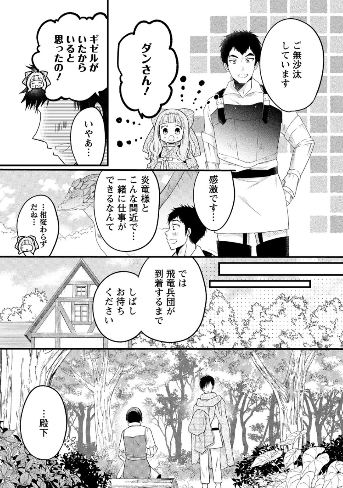 Isekai de Mofumofu Nadenade Suru Tame ni Ganbattemasu. - Chapter 73.3 - Page 10