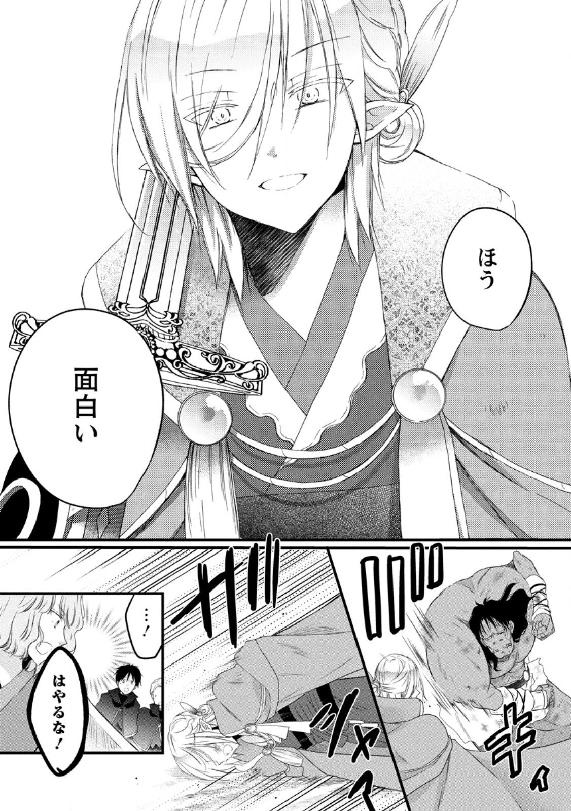 Isekai de Mofumofu Nadenade Suru Tame ni Ganbattemasu. - Chapter 73.3 - Page 4