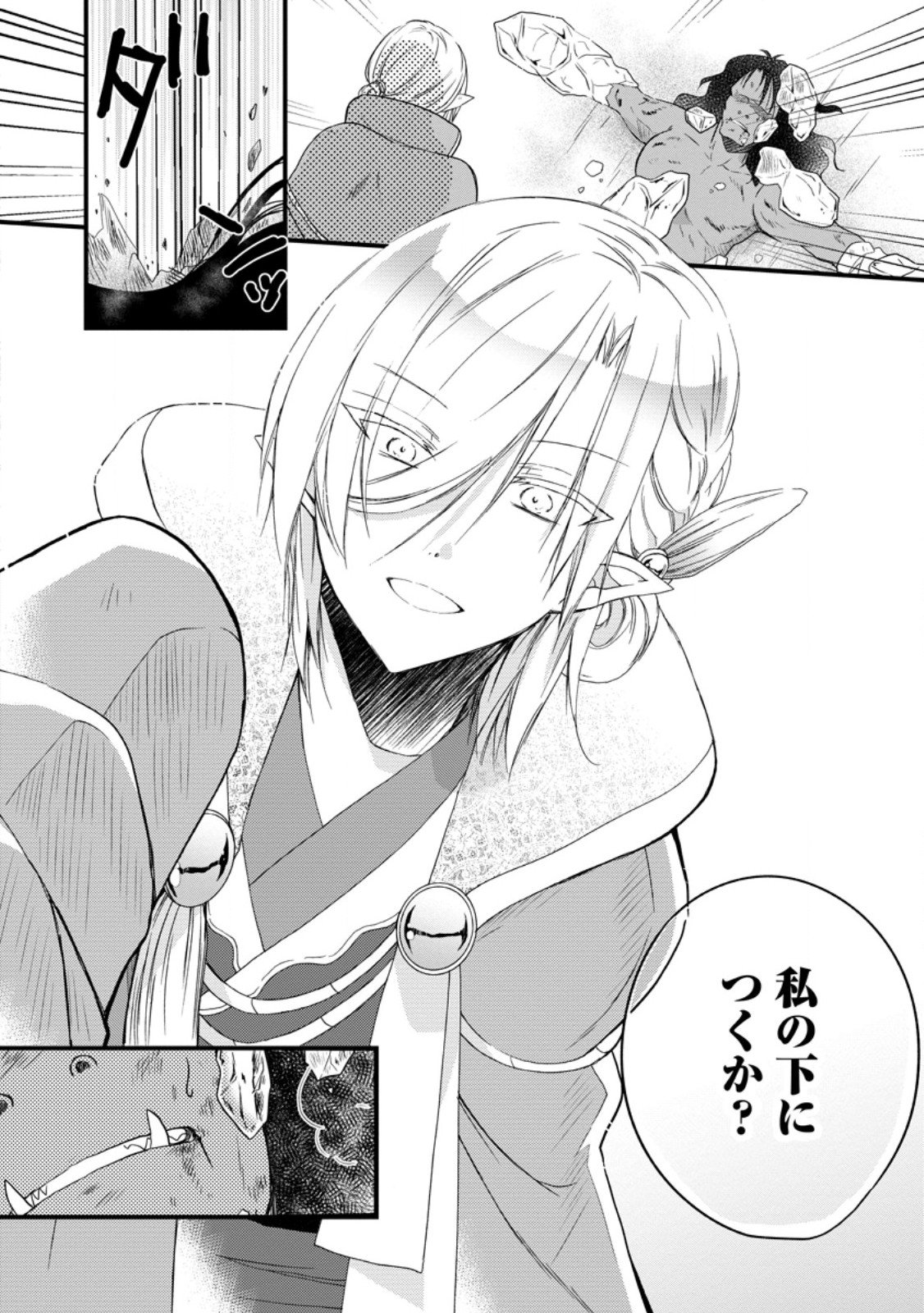 Isekai de Mofumofu Nadenade Suru Tame ni Ganbattemasu. - Chapter 73.3 - Page 7