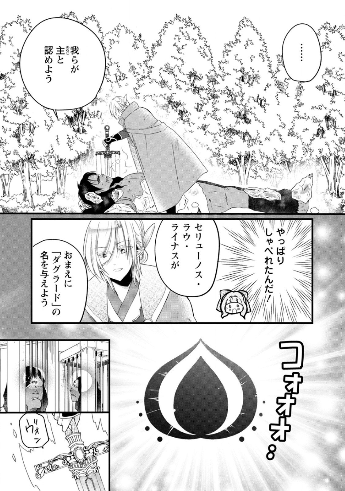 Isekai de Mofumofu Nadenade Suru Tame ni Ganbattemasu. - Chapter 73.3 - Page 8