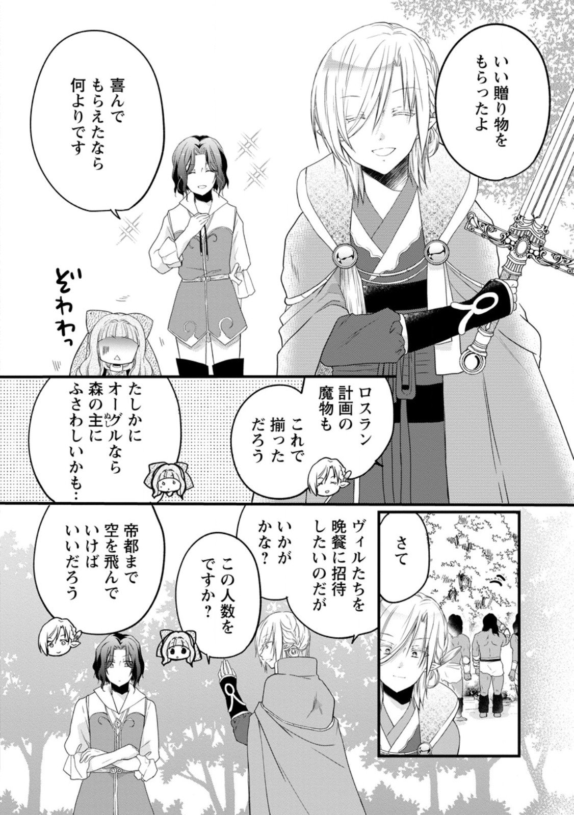 Isekai de Mofumofu Nadenade Suru Tame ni Ganbattemasu. - Chapter 73.3 - Page 9
