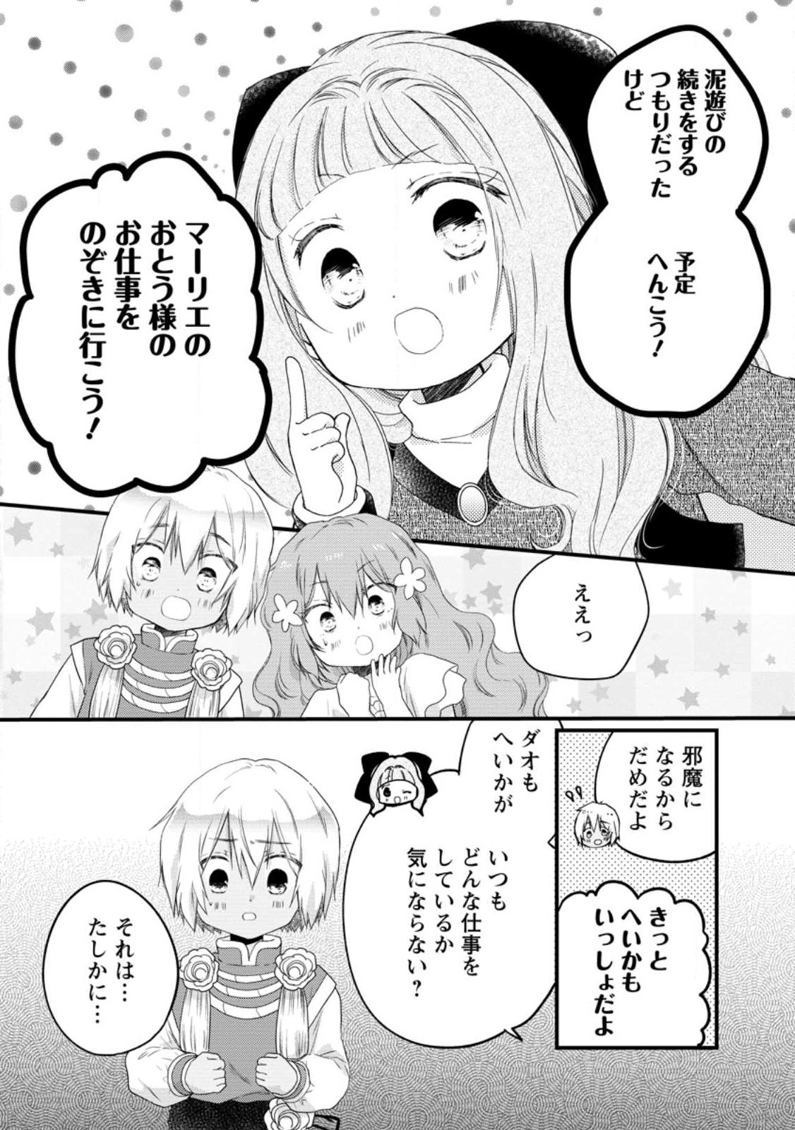 Isekai de Mofumofu Nadenade Suru Tame ni Ganbattemasu. - Chapter 74.2 - Page 1