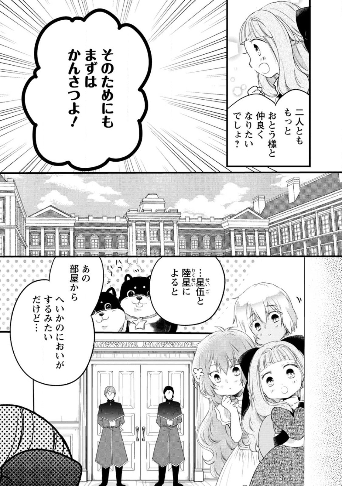 Isekai de Mofumofu Nadenade Suru Tame ni Ganbattemasu. - Chapter 74.2 - Page 2