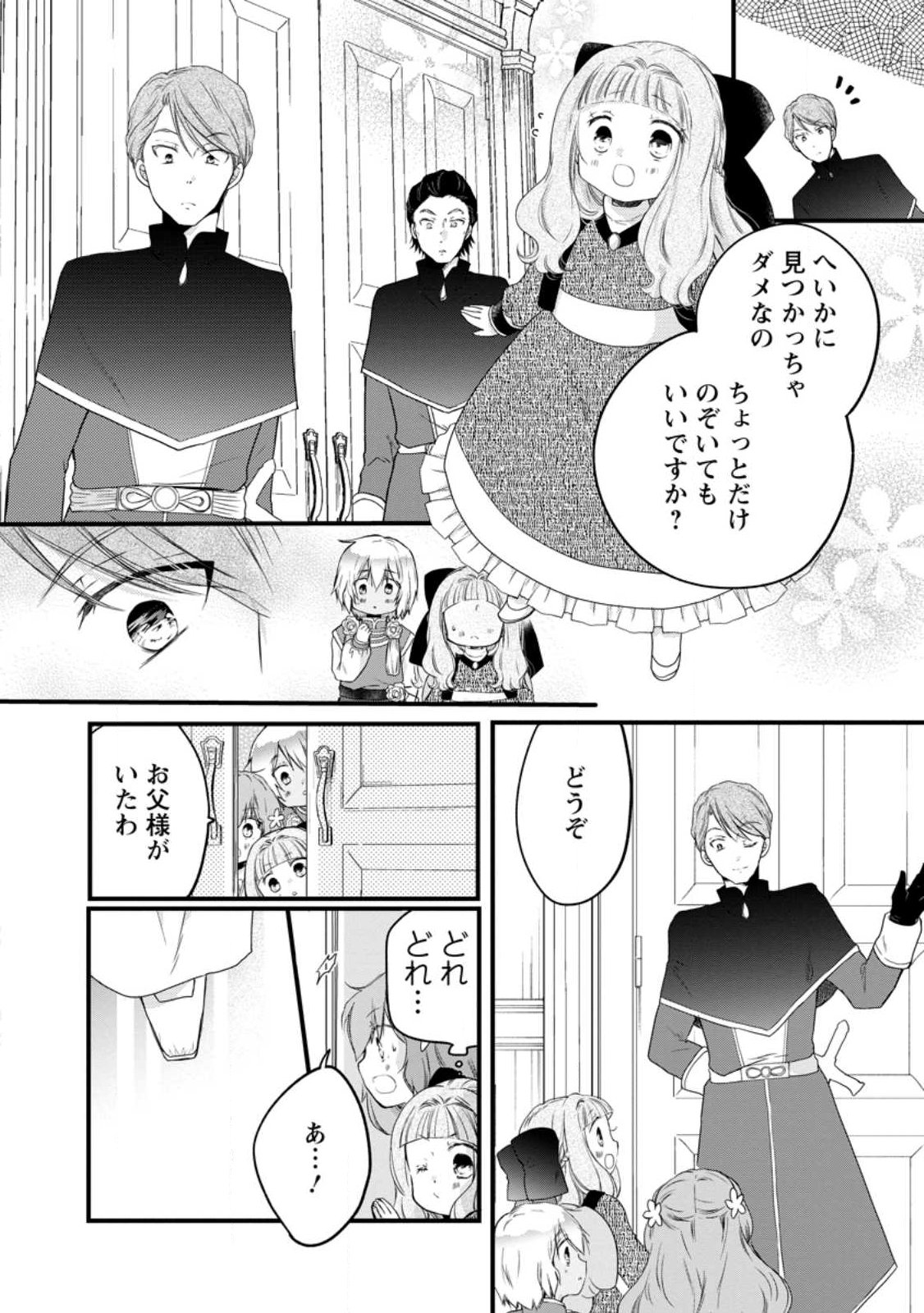Isekai de Mofumofu Nadenade Suru Tame ni Ganbattemasu. - Chapter 74.2 - Page 3
