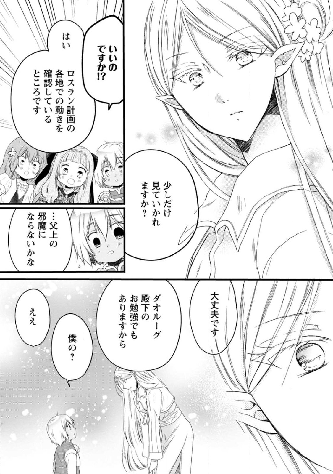 Isekai de Mofumofu Nadenade Suru Tame ni Ganbattemasu. - Chapter 74.2 - Page 6