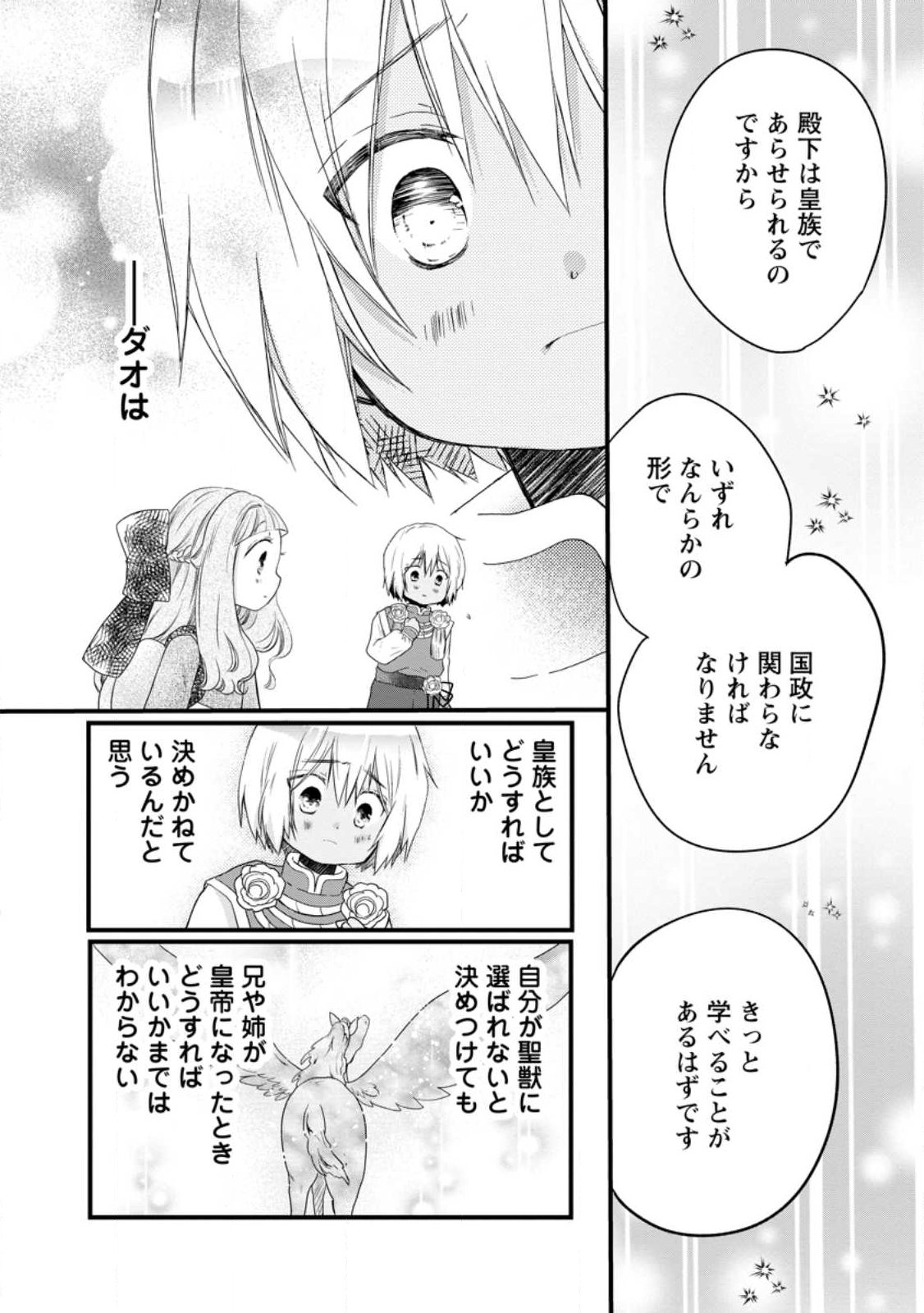 Isekai de Mofumofu Nadenade Suru Tame ni Ganbattemasu. - Chapter 74.2 - Page 7