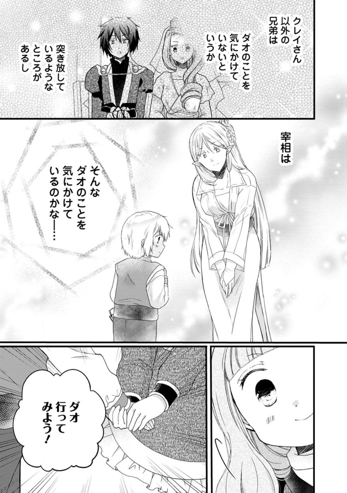 Isekai de Mofumofu Nadenade Suru Tame ni Ganbattemasu. - Chapter 74.2 - Page 8
