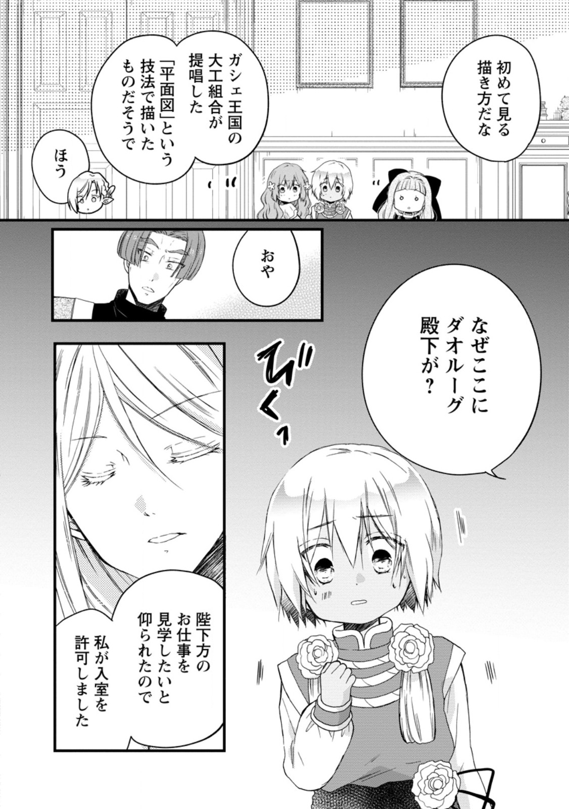 Isekai de Mofumofu Nadenade Suru Tame ni Ganbattemasu. - Chapter 74.3 - Page 1