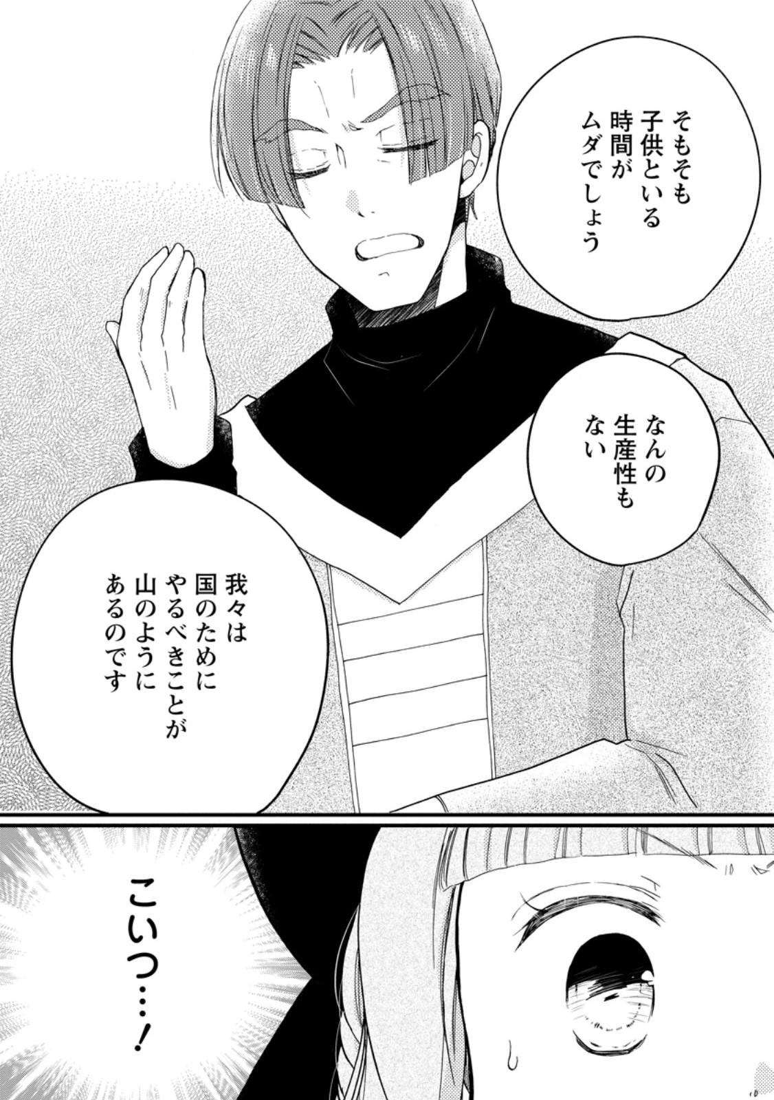 Isekai de Mofumofu Nadenade Suru Tame ni Ganbattemasu. - Chapter 74.3 - Page 10