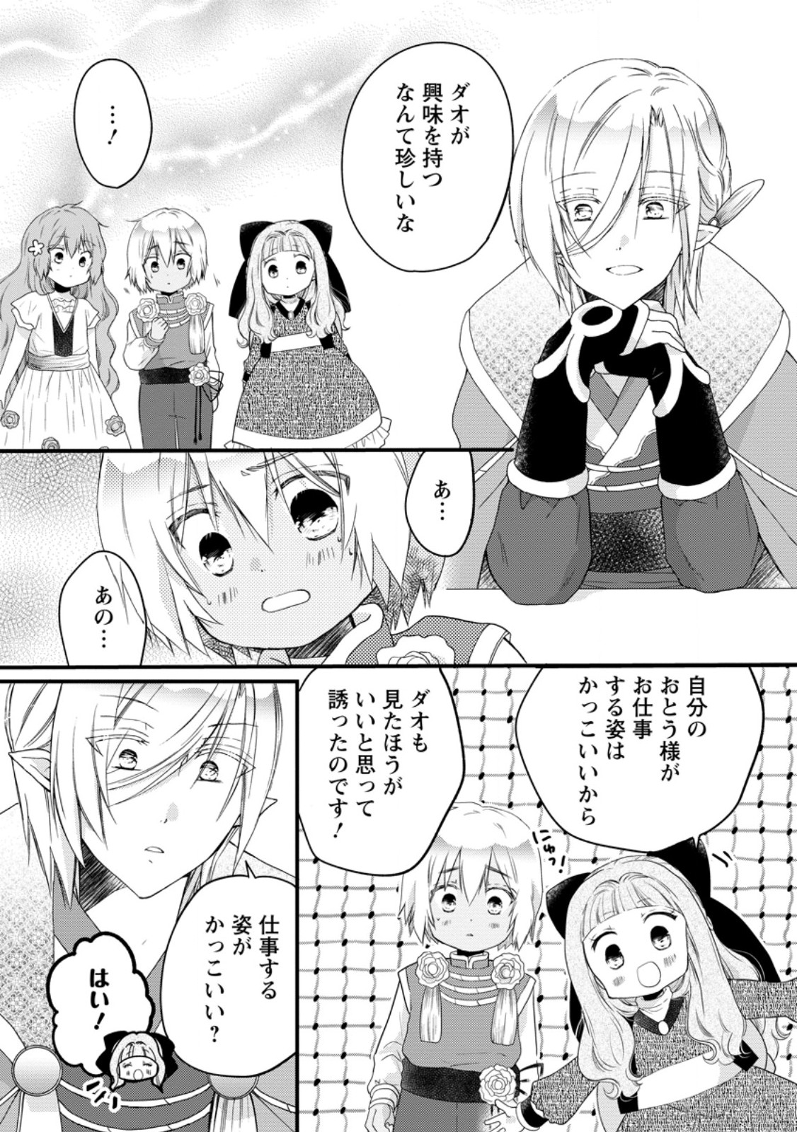 Isekai de Mofumofu Nadenade Suru Tame ni Ganbattemasu. - Chapter 74.3 - Page 2