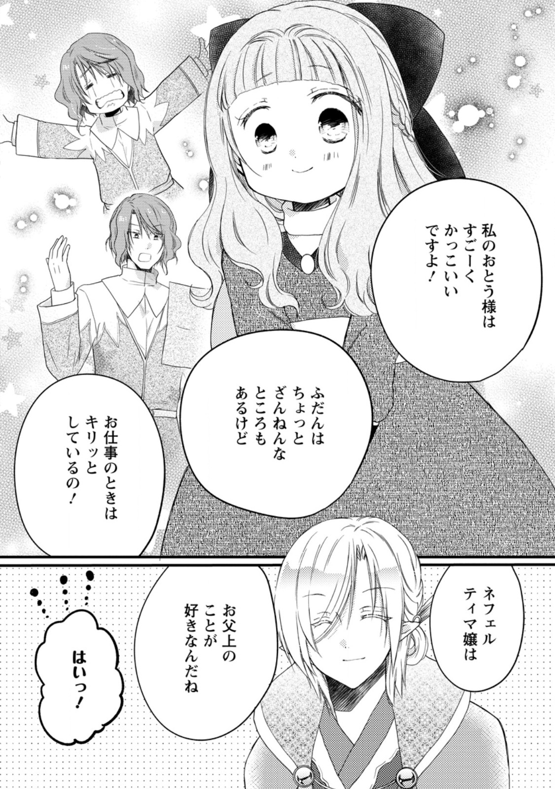 Isekai de Mofumofu Nadenade Suru Tame ni Ganbattemasu. - Chapter 74.3 - Page 3