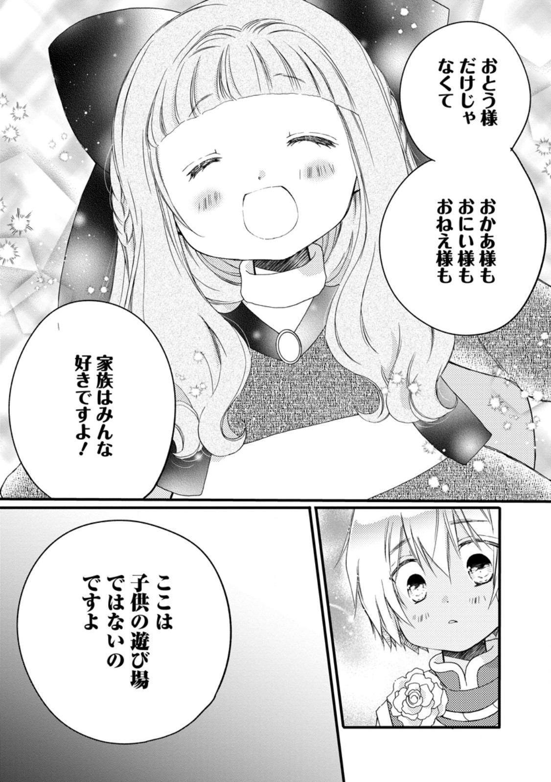 Isekai de Mofumofu Nadenade Suru Tame ni Ganbattemasu. - Chapter 74.3 - Page 4