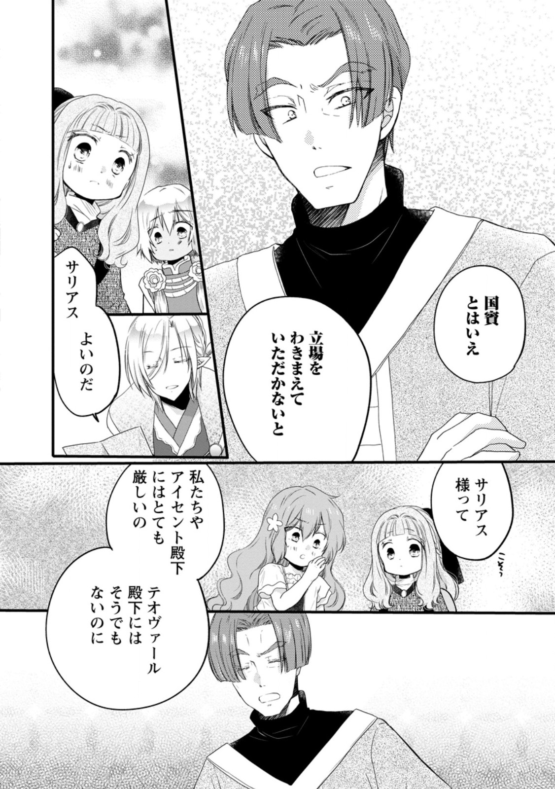 Isekai de Mofumofu Nadenade Suru Tame ni Ganbattemasu. - Chapter 74.3 - Page 5