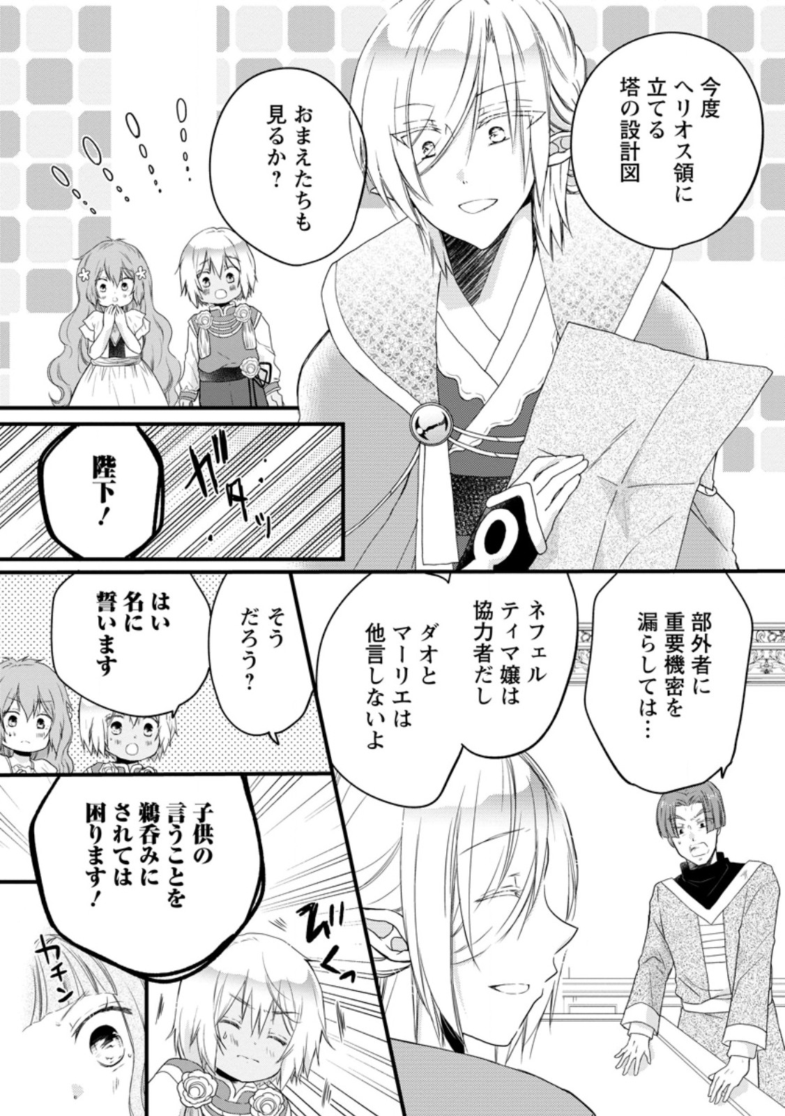 Isekai de Mofumofu Nadenade Suru Tame ni Ganbattemasu. - Chapter 74.3 - Page 8