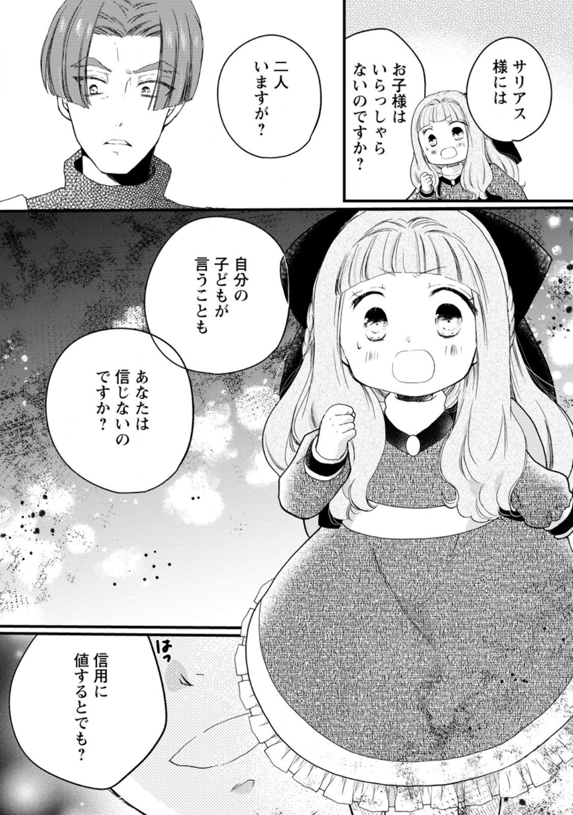 Isekai de Mofumofu Nadenade Suru Tame ni Ganbattemasu. - Chapter 74.3 - Page 9