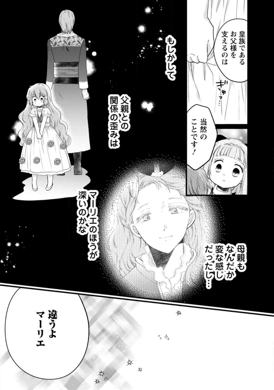 Isekai de Mofumofu Nadenade Suru Tame ni Ganbattemasu. - Chapter 75.1 - Page 11