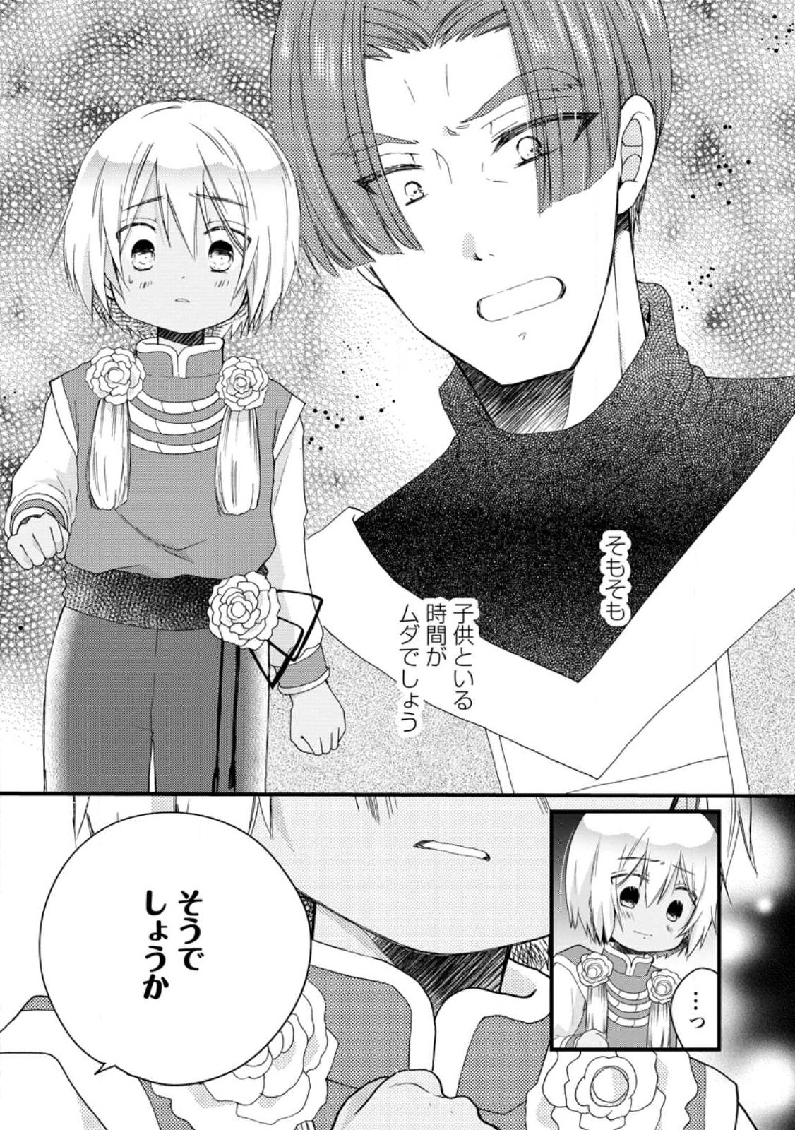 Isekai de Mofumofu Nadenade Suru Tame ni Ganbattemasu. - Chapter 75.1 - Page 2