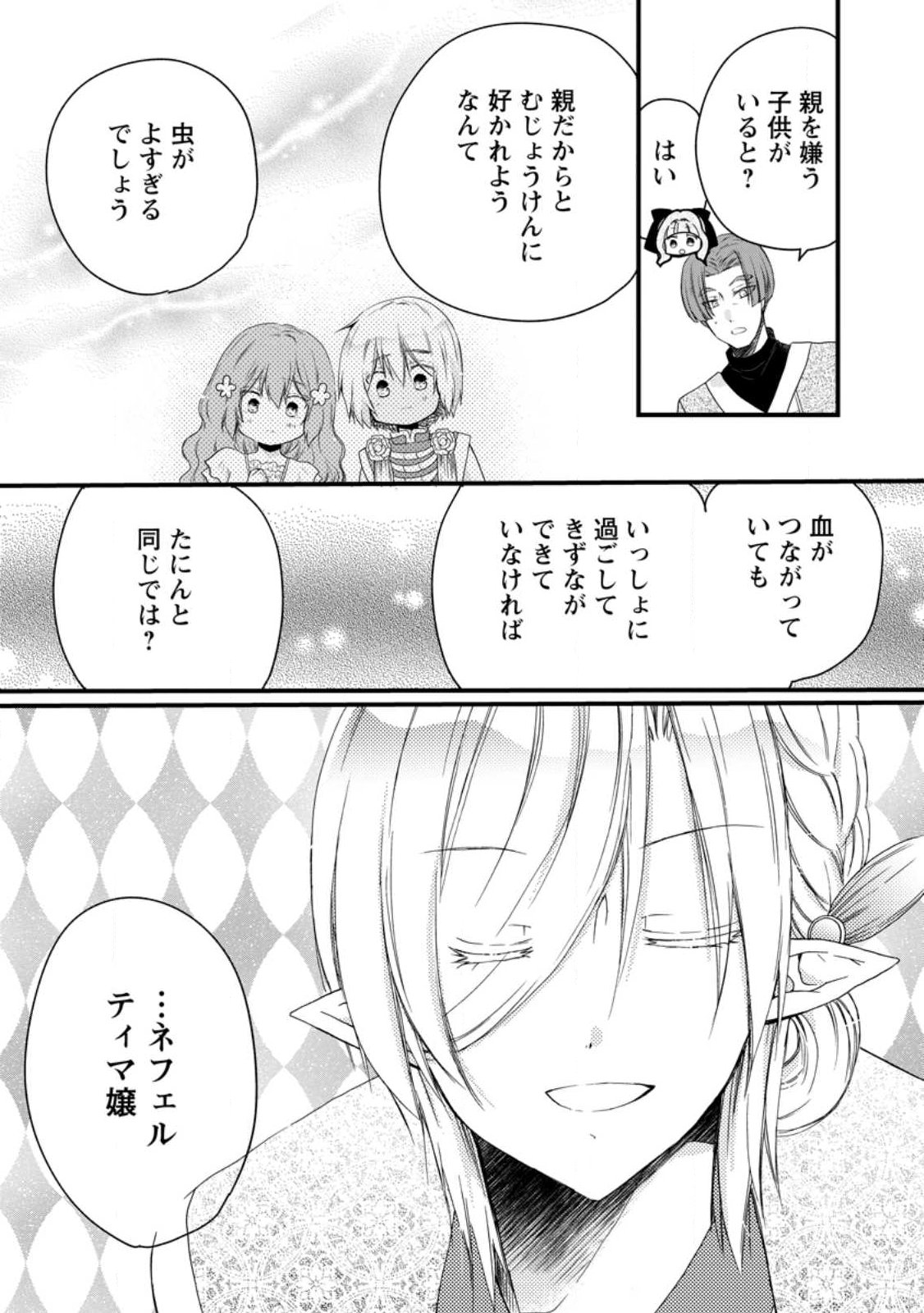 Isekai de Mofumofu Nadenade Suru Tame ni Ganbattemasu. - Chapter 75.1 - Page 5