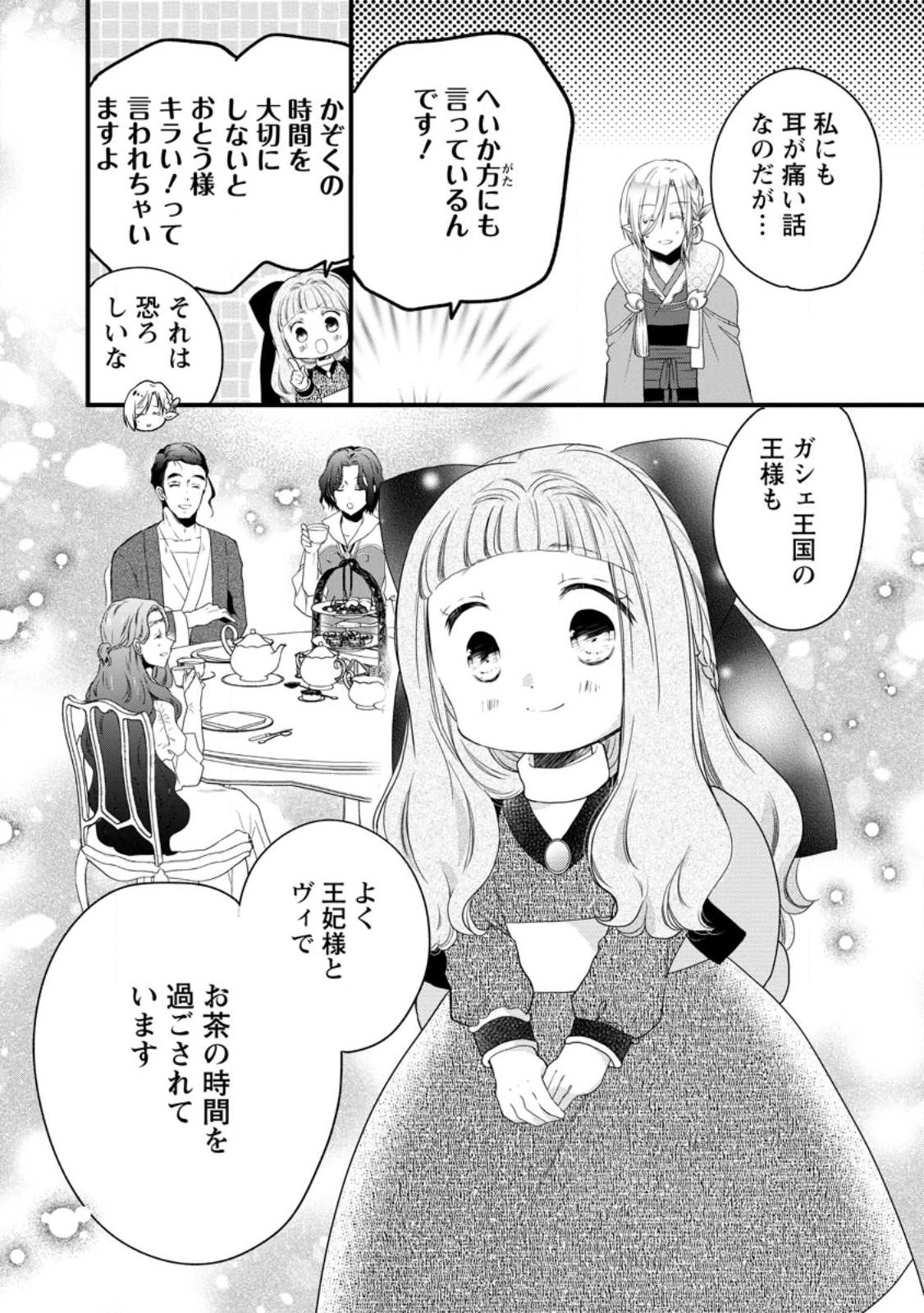 Isekai de Mofumofu Nadenade Suru Tame ni Ganbattemasu. - Chapter 75.1 - Page 6