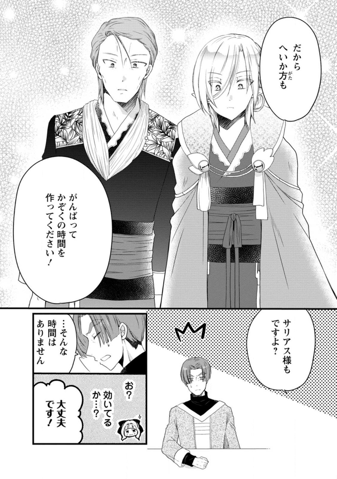 Isekai de Mofumofu Nadenade Suru Tame ni Ganbattemasu. - Chapter 75.1 - Page 7