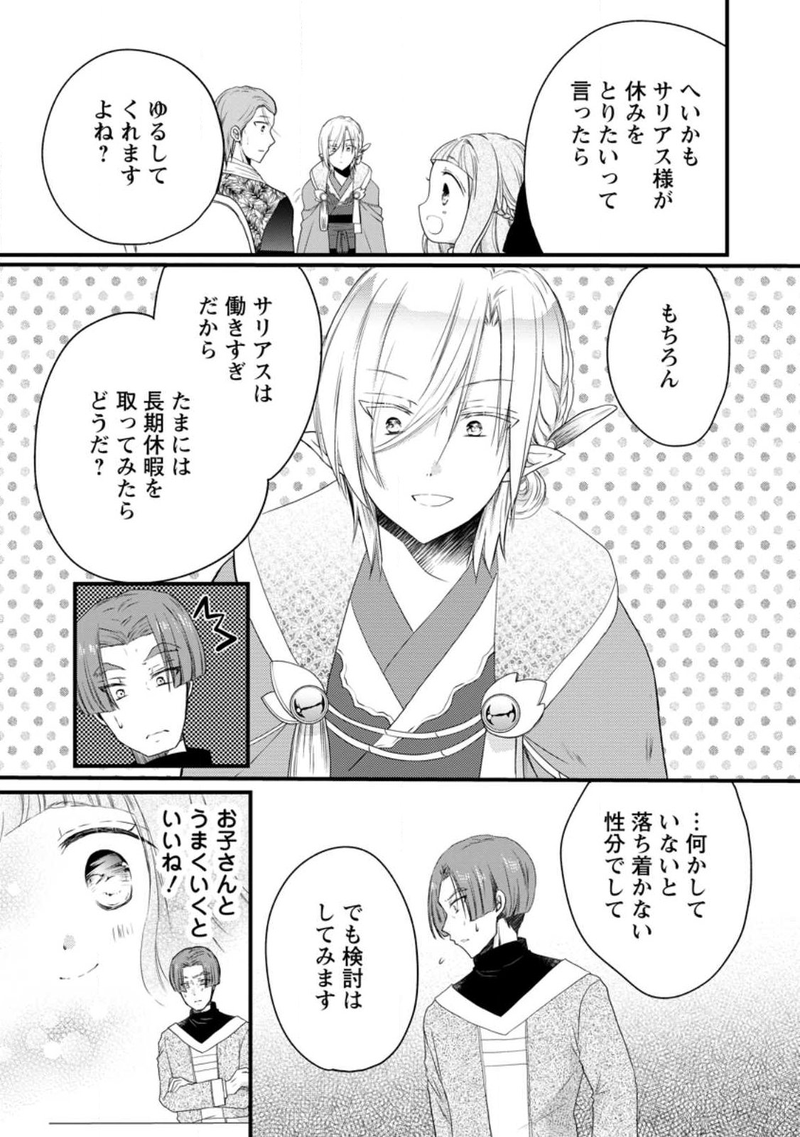 Isekai de Mofumofu Nadenade Suru Tame ni Ganbattemasu. - Chapter 75.1 - Page 9