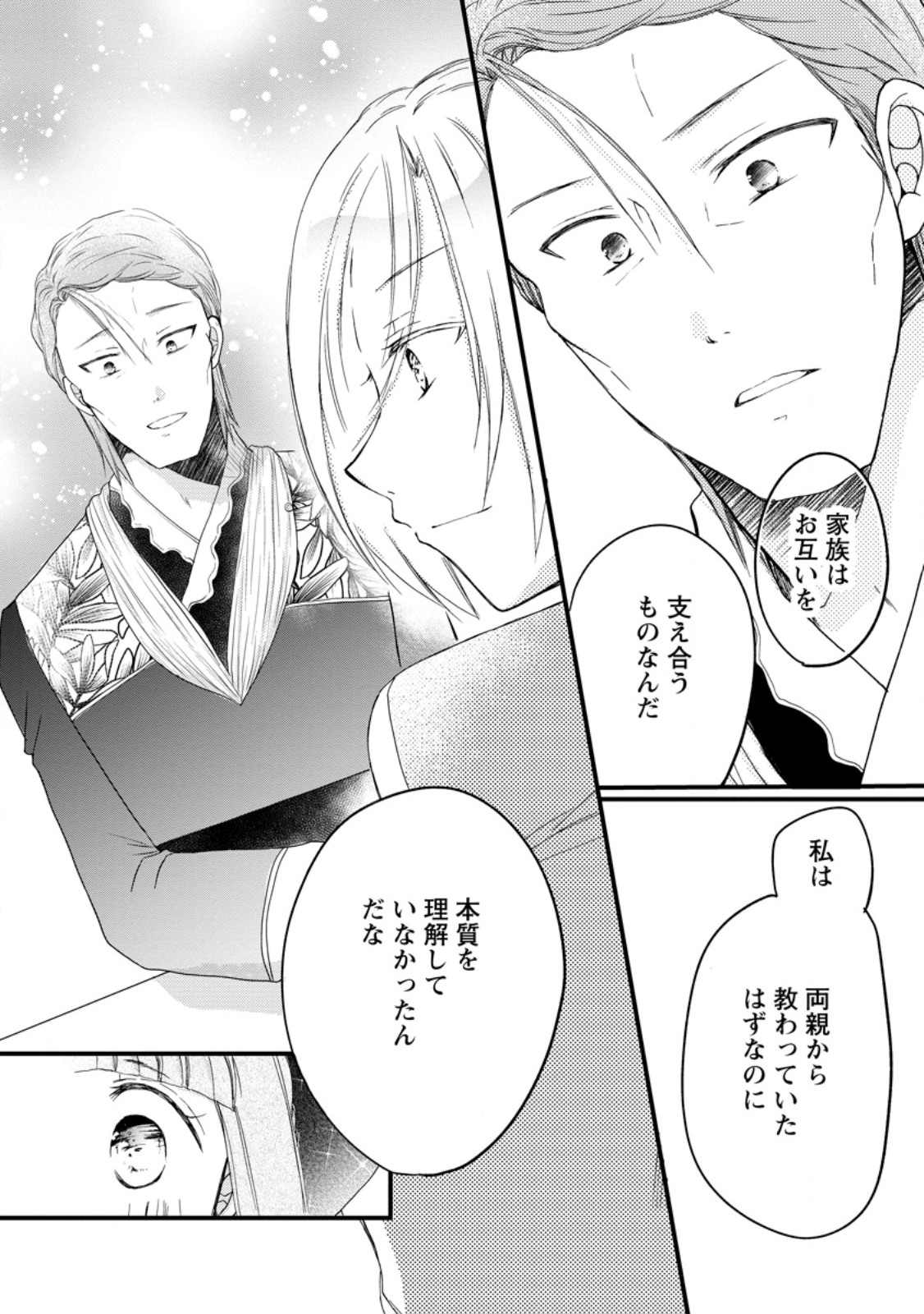 Isekai de Mofumofu Nadenade Suru Tame ni Ganbattemasu. - Chapter 75.2 - Page 1